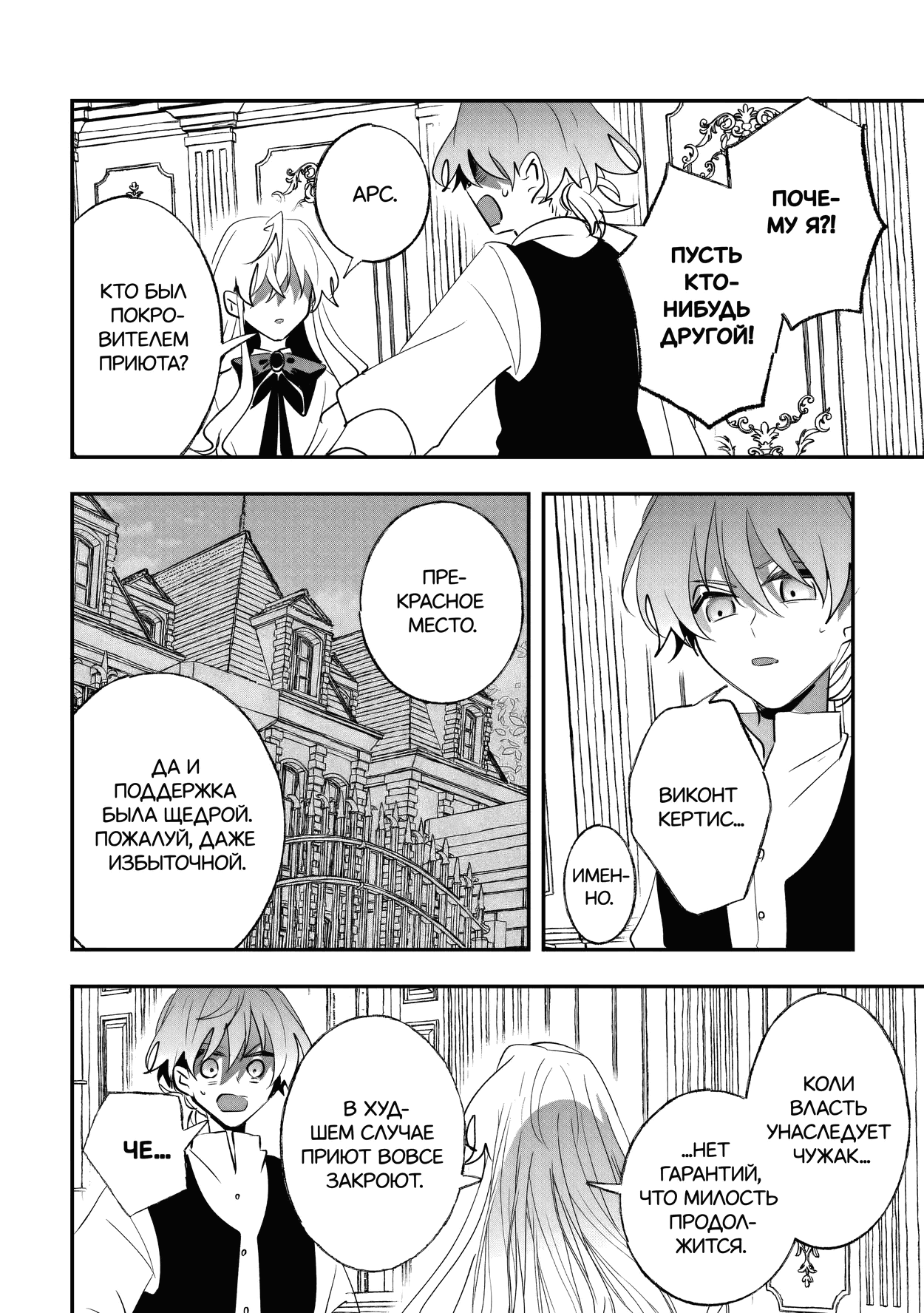 Манга Бессердечный император в прошлой жизни, теперь я молодая леди - Глава 11 Страница 22