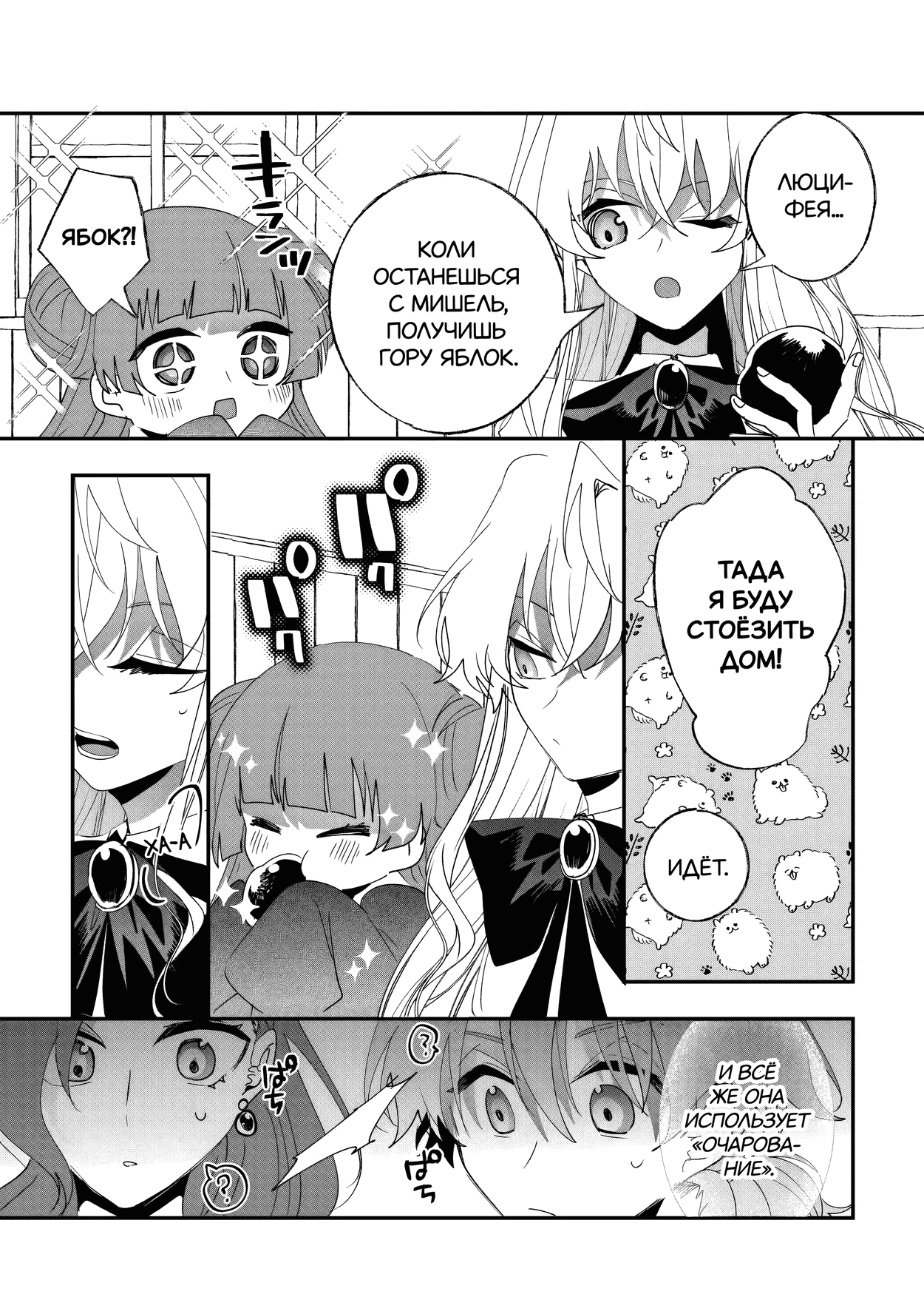 Манга Бессердечный император в прошлой жизни, теперь я молодая леди - Глава 11 Страница 5