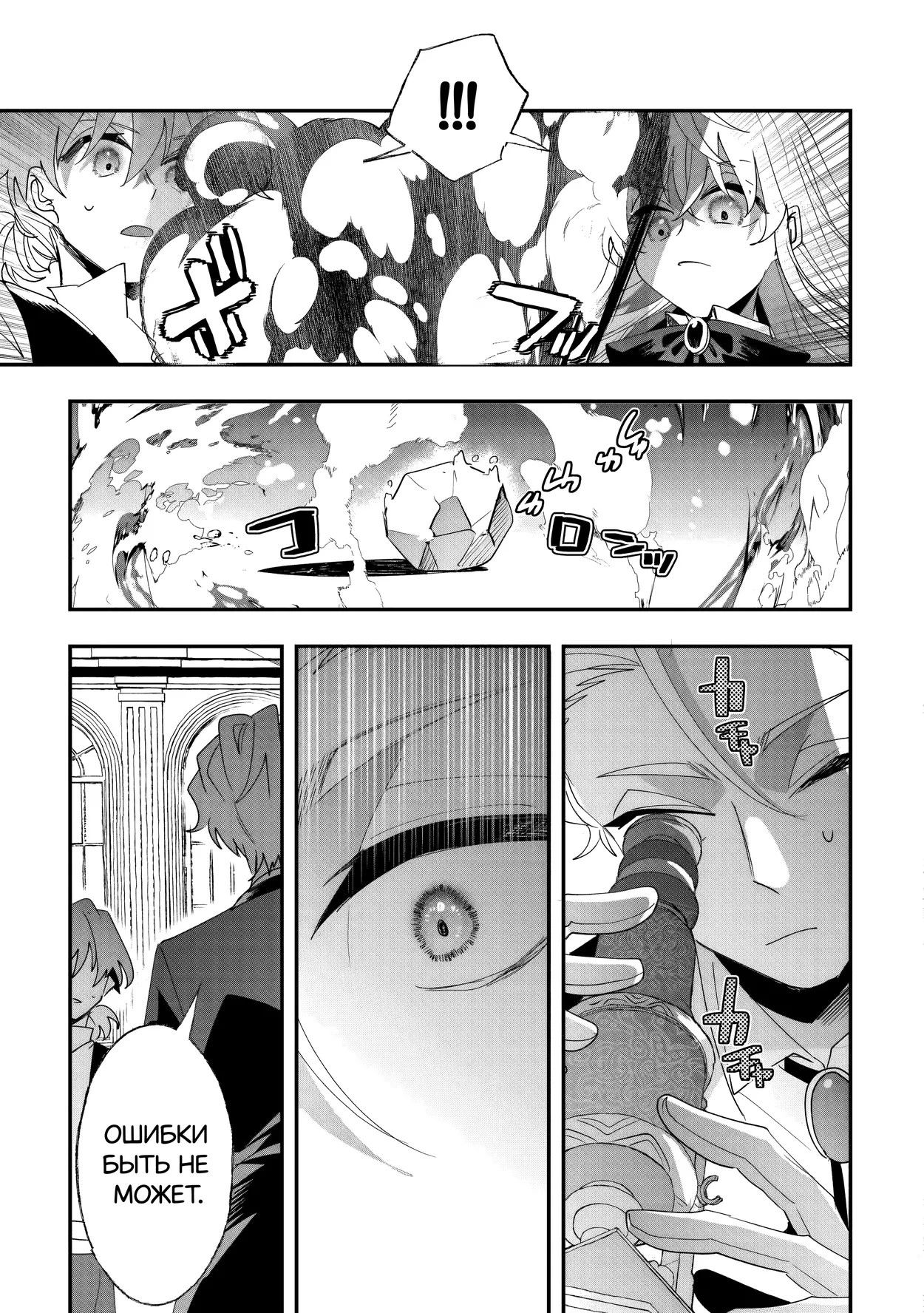 Манга Бессердечный император в прошлой жизни, теперь я молодая леди - Глава 11 Страница 19