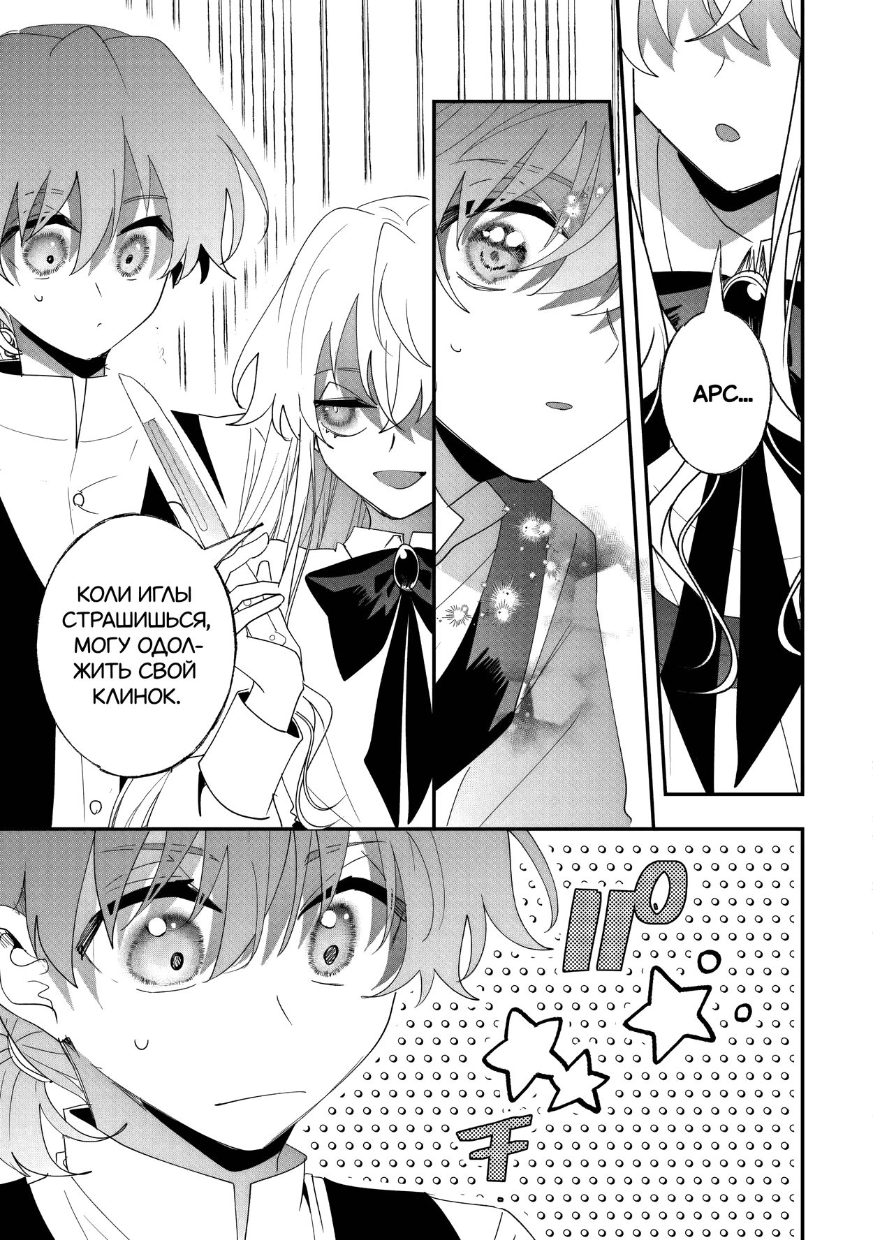 Манга Бессердечный император в прошлой жизни, теперь я молодая леди - Глава 11 Страница 17