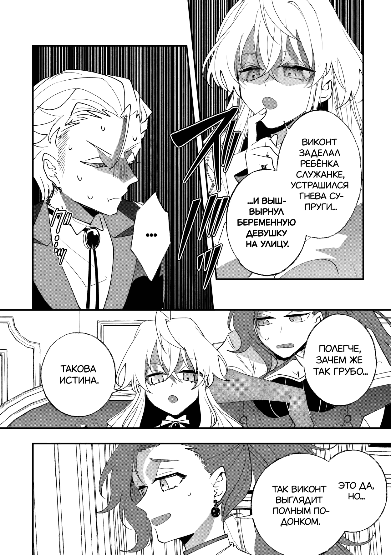 Манга Бессердечный император в прошлой жизни, теперь я молодая леди - Глава 11 Страница 12