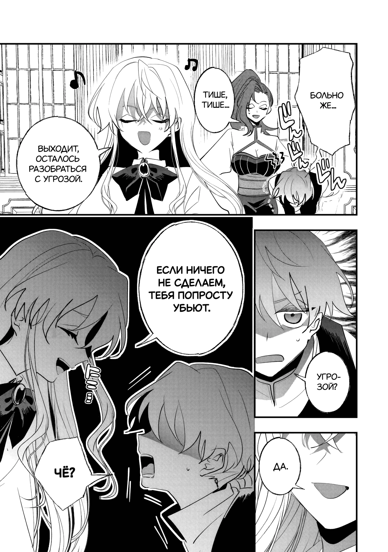 Манга Бессердечный император в прошлой жизни, теперь я молодая леди - Глава 11 Страница 27