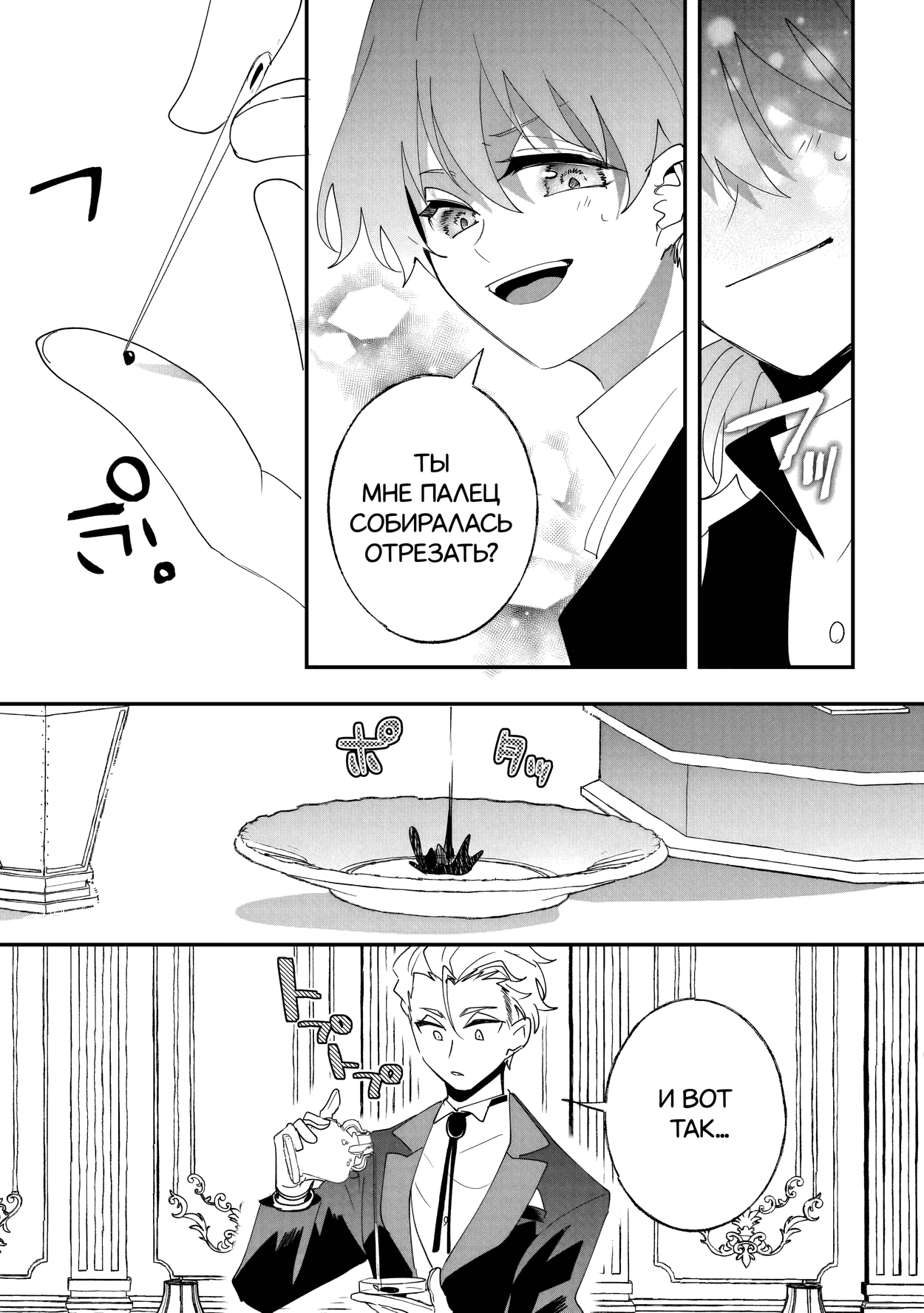 Манга Бессердечный император в прошлой жизни, теперь я молодая леди - Глава 11 Страница 18