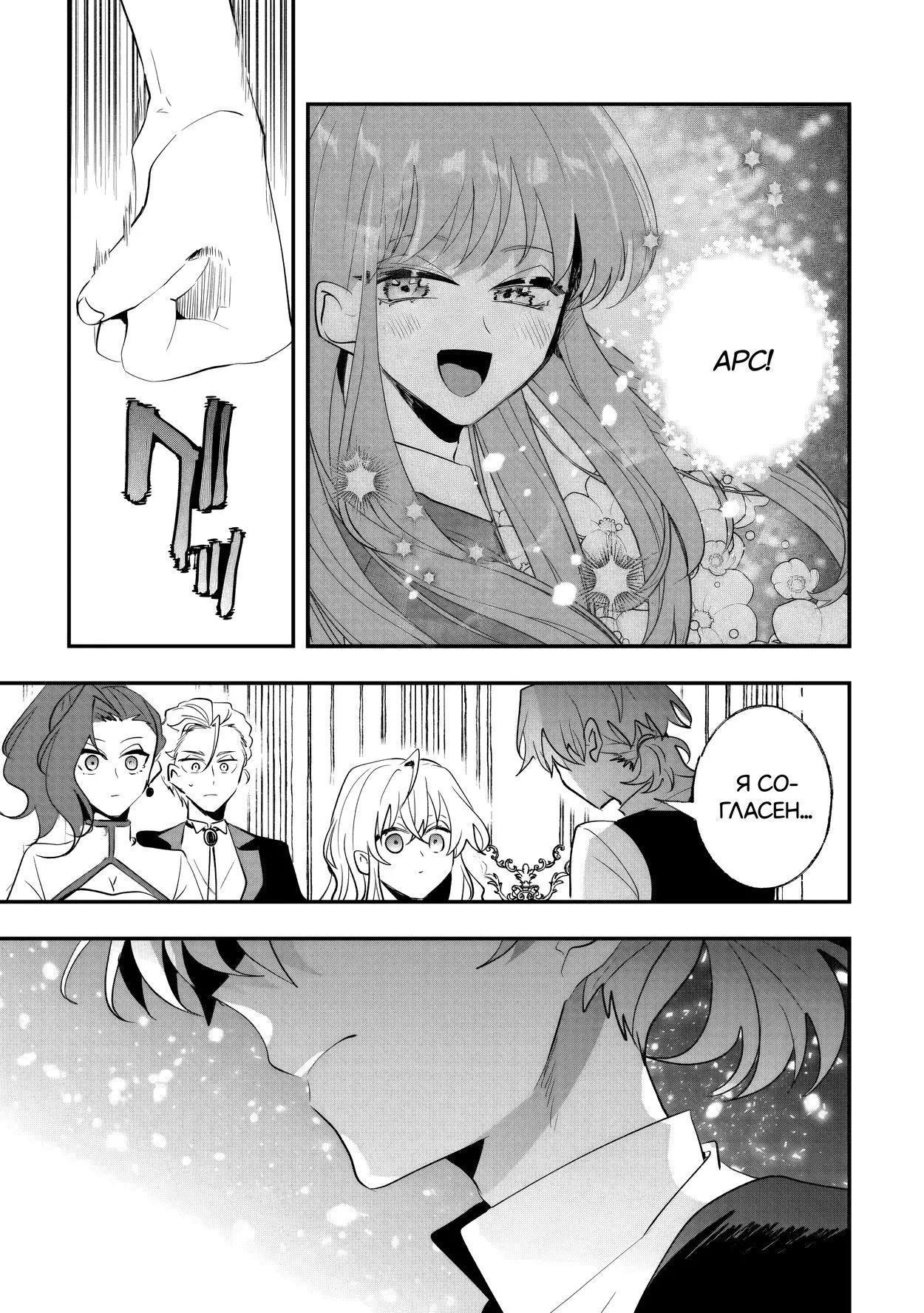 Манга Бессердечный император в прошлой жизни, теперь я молодая леди - Глава 11 Страница 25