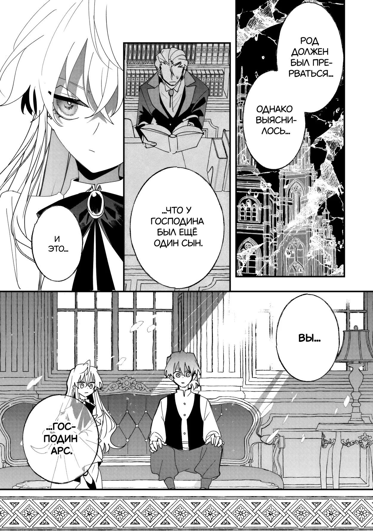 Манга Бессердечный император в прошлой жизни, теперь я молодая леди - Глава 11 Страница 10