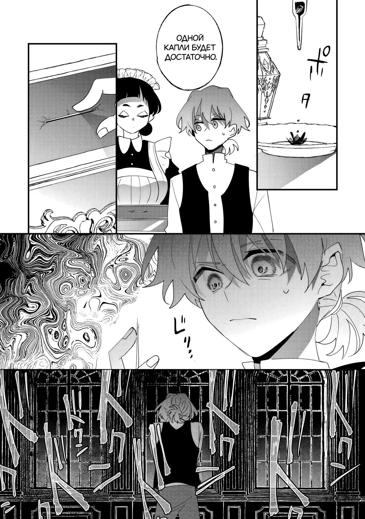 Манга Бессердечный император в прошлой жизни, теперь я молодая леди - Глава 11 Страница 16