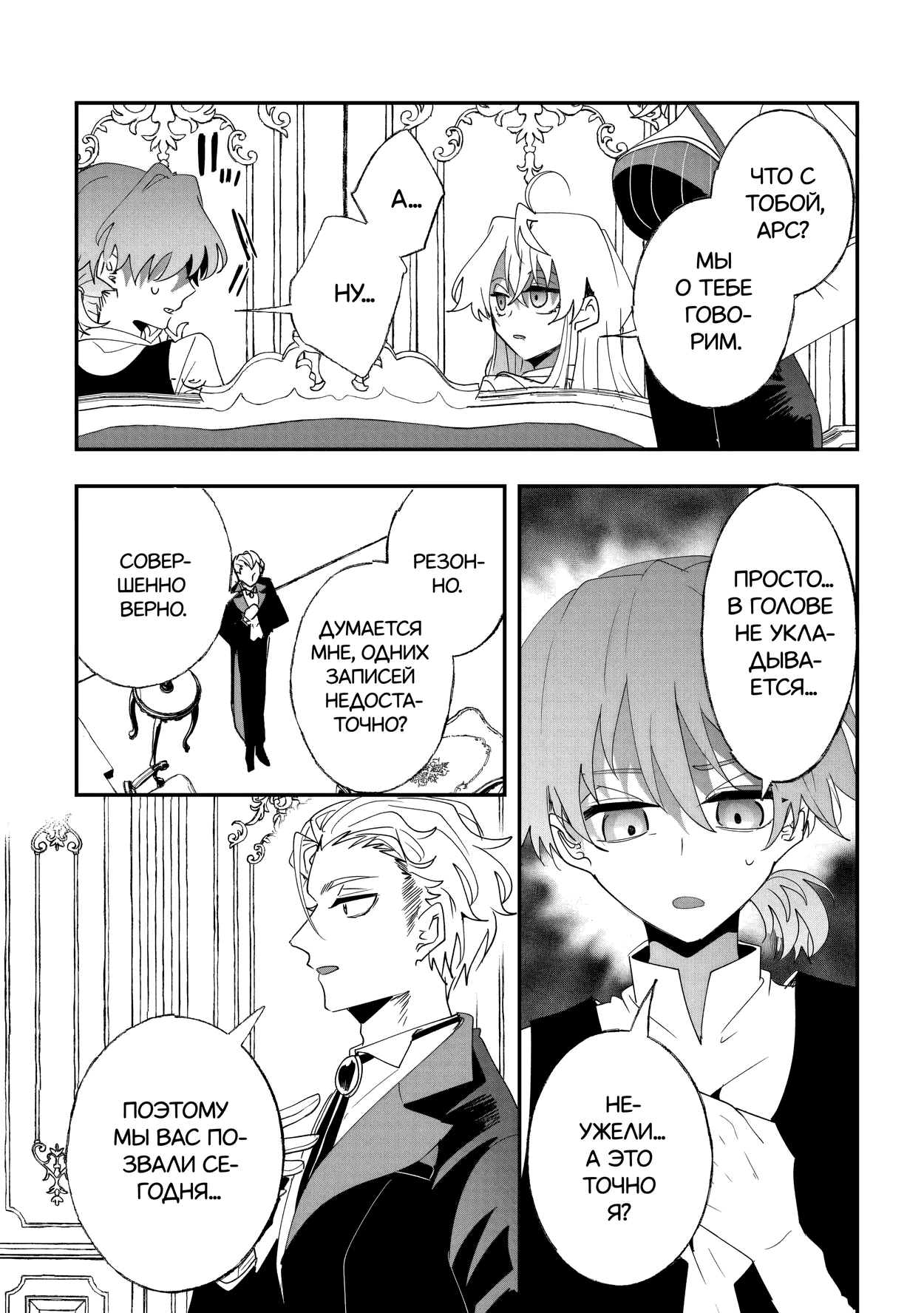 Манга Бессердечный император в прошлой жизни, теперь я молодая леди - Глава 11 Страница 14