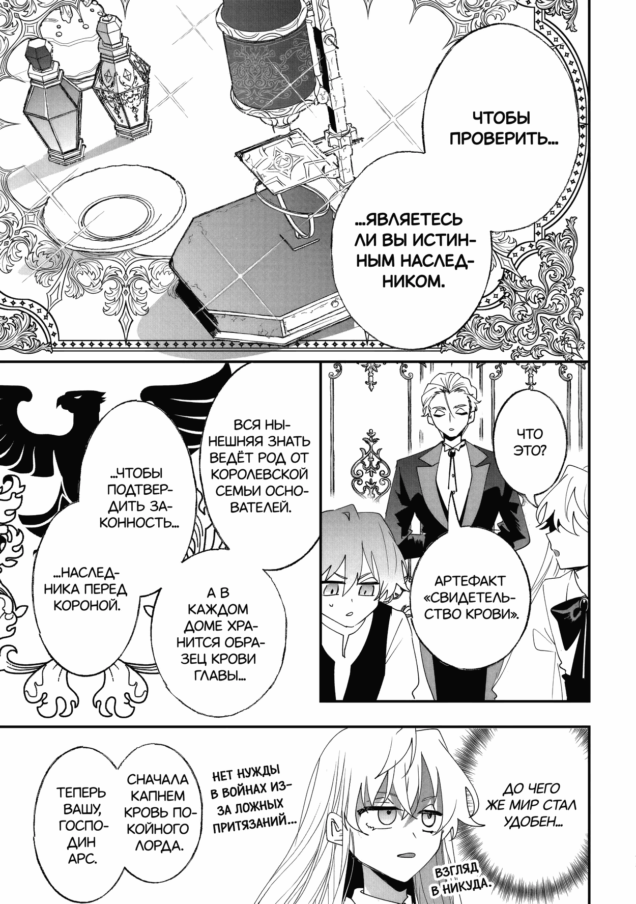 Манга Бессердечный император в прошлой жизни, теперь я молодая леди - Глава 11 Страница 15