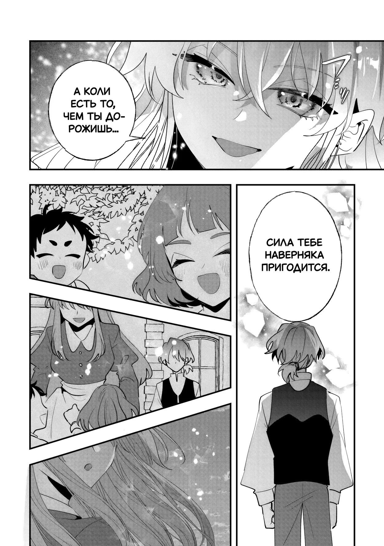 Манга Бессердечный император в прошлой жизни, теперь я молодая леди - Глава 11 Страница 24