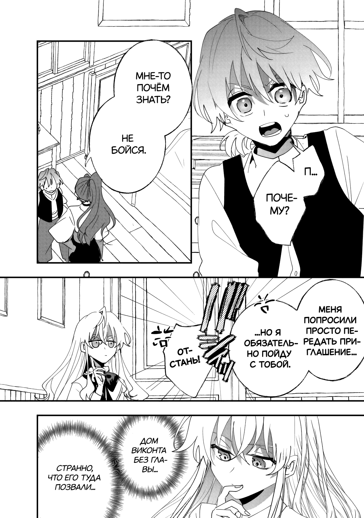 Манга Бессердечный император в прошлой жизни, теперь я молодая леди - Глава 11 Страница 2