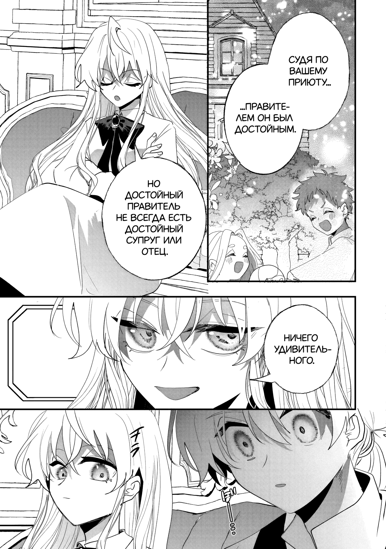 Манга Бессердечный император в прошлой жизни, теперь я молодая леди - Глава 11 Страница 13