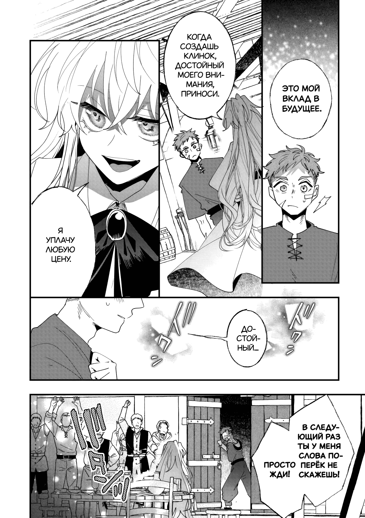 Манга Бессердечный император в прошлой жизни, теперь я молодая леди - Глава 10 Страница 14