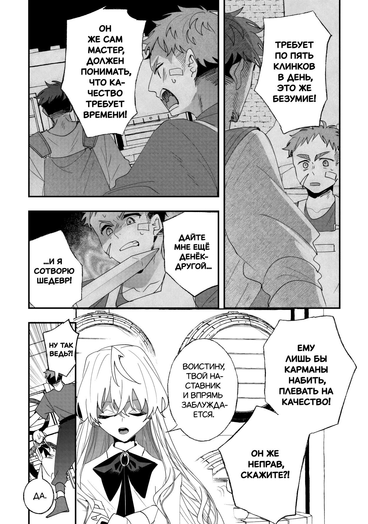 Манга Бессердечный император в прошлой жизни, теперь я молодая леди - Глава 10 Страница 5