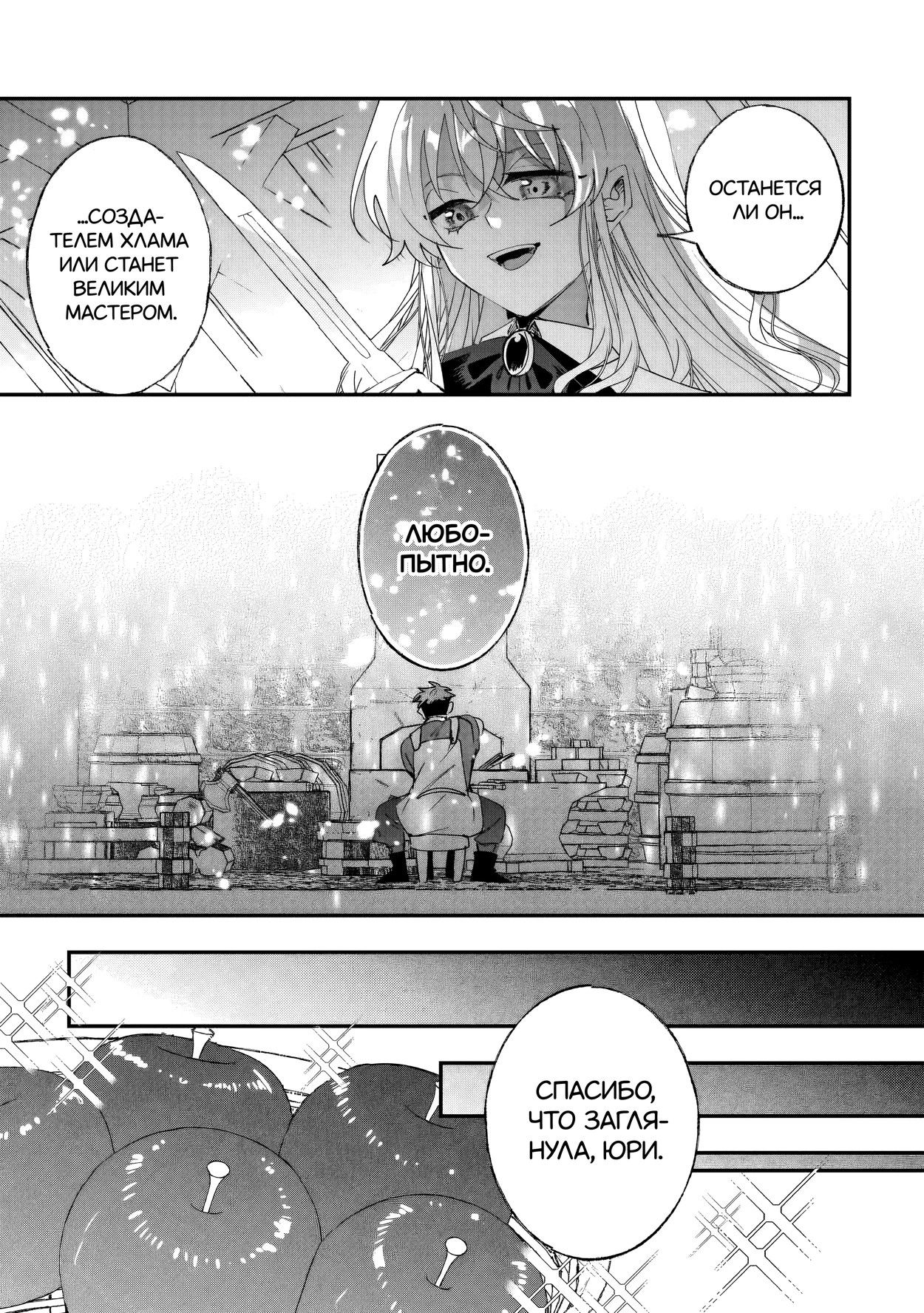 Манга Бессердечный император в прошлой жизни, теперь я молодая леди - Глава 10 Страница 15