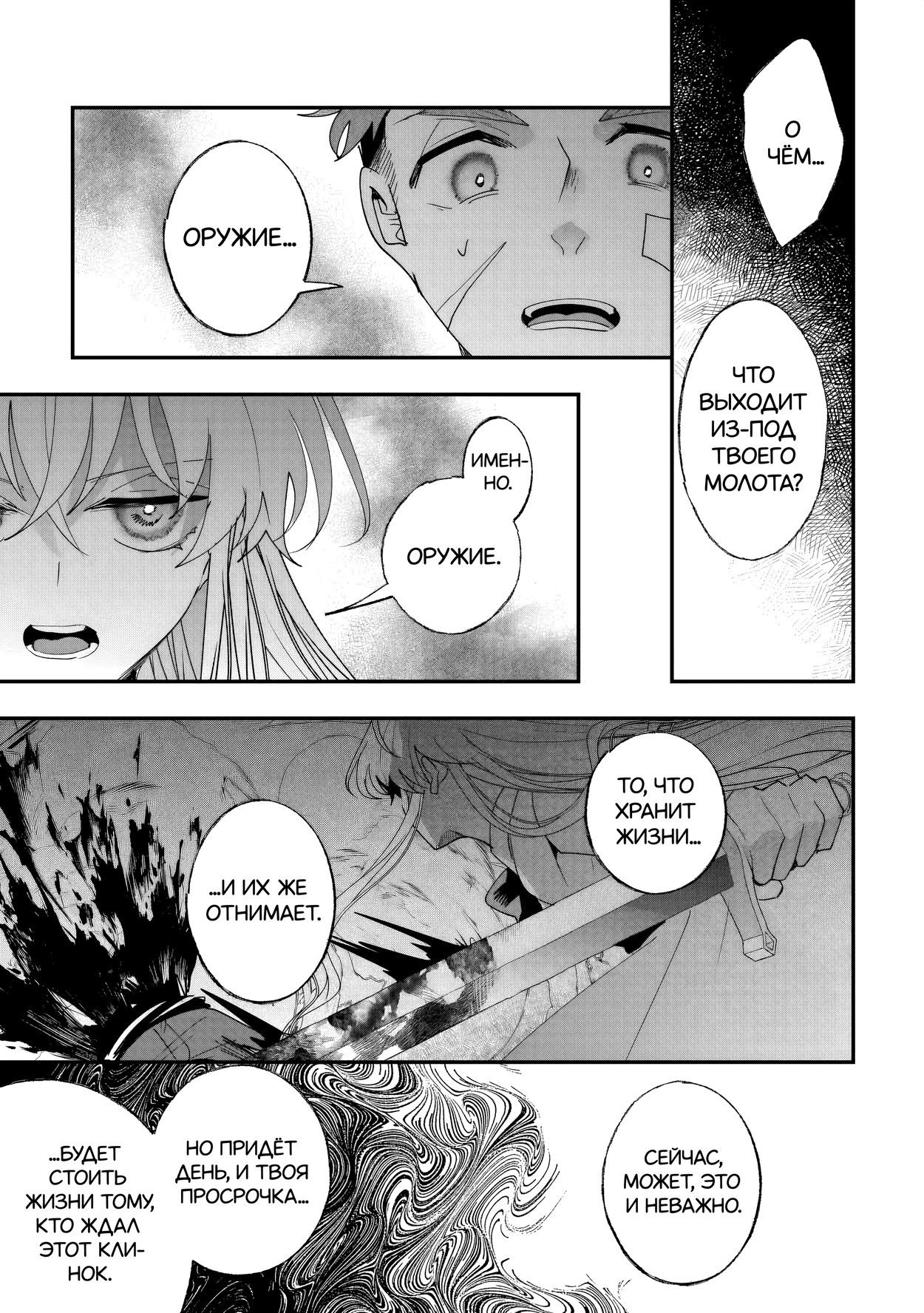 Манга Бессердечный император в прошлой жизни, теперь я молодая леди - Глава 10 Страница 7