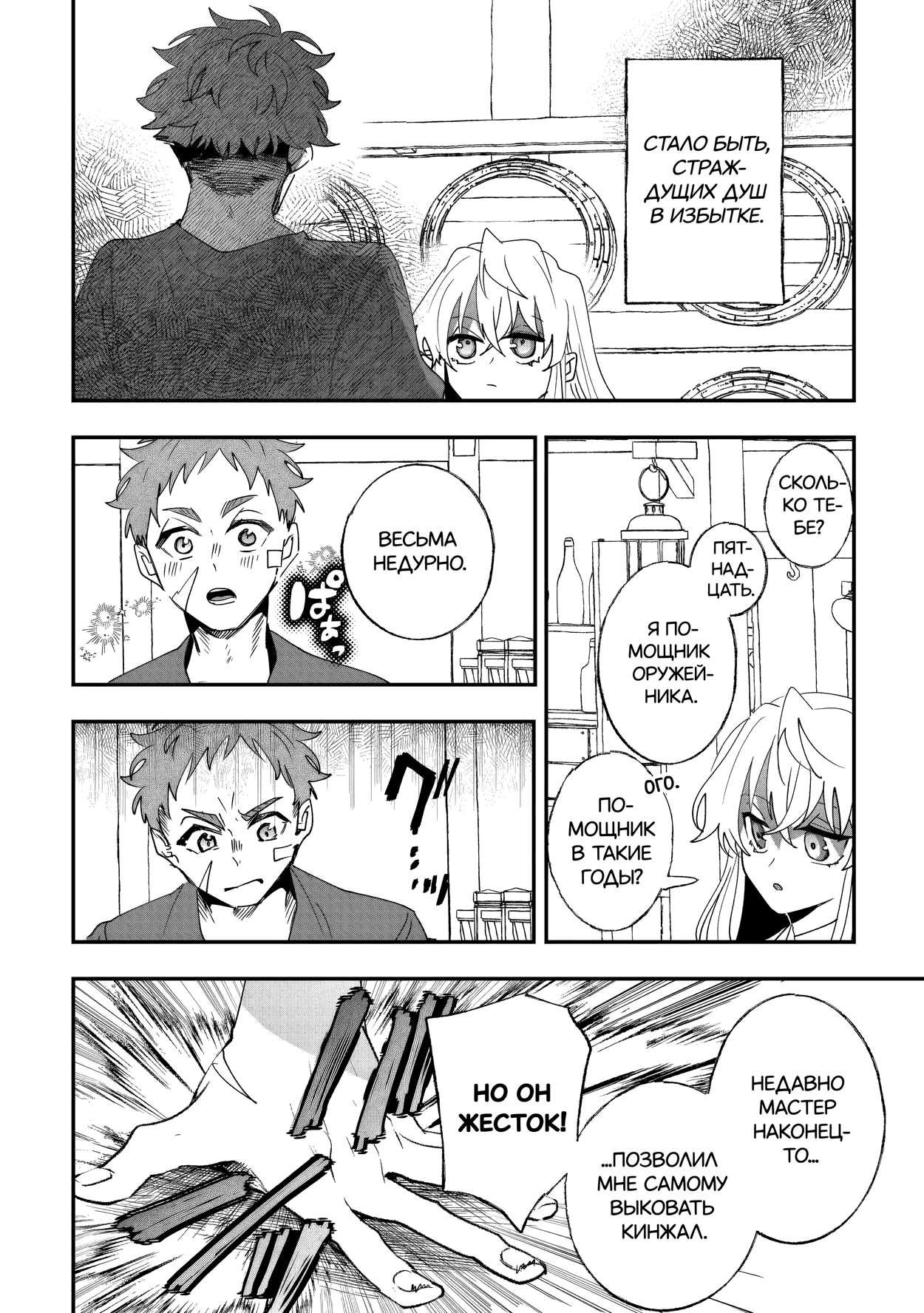 Манга Бессердечный император в прошлой жизни, теперь я молодая леди - Глава 10 Страница 4