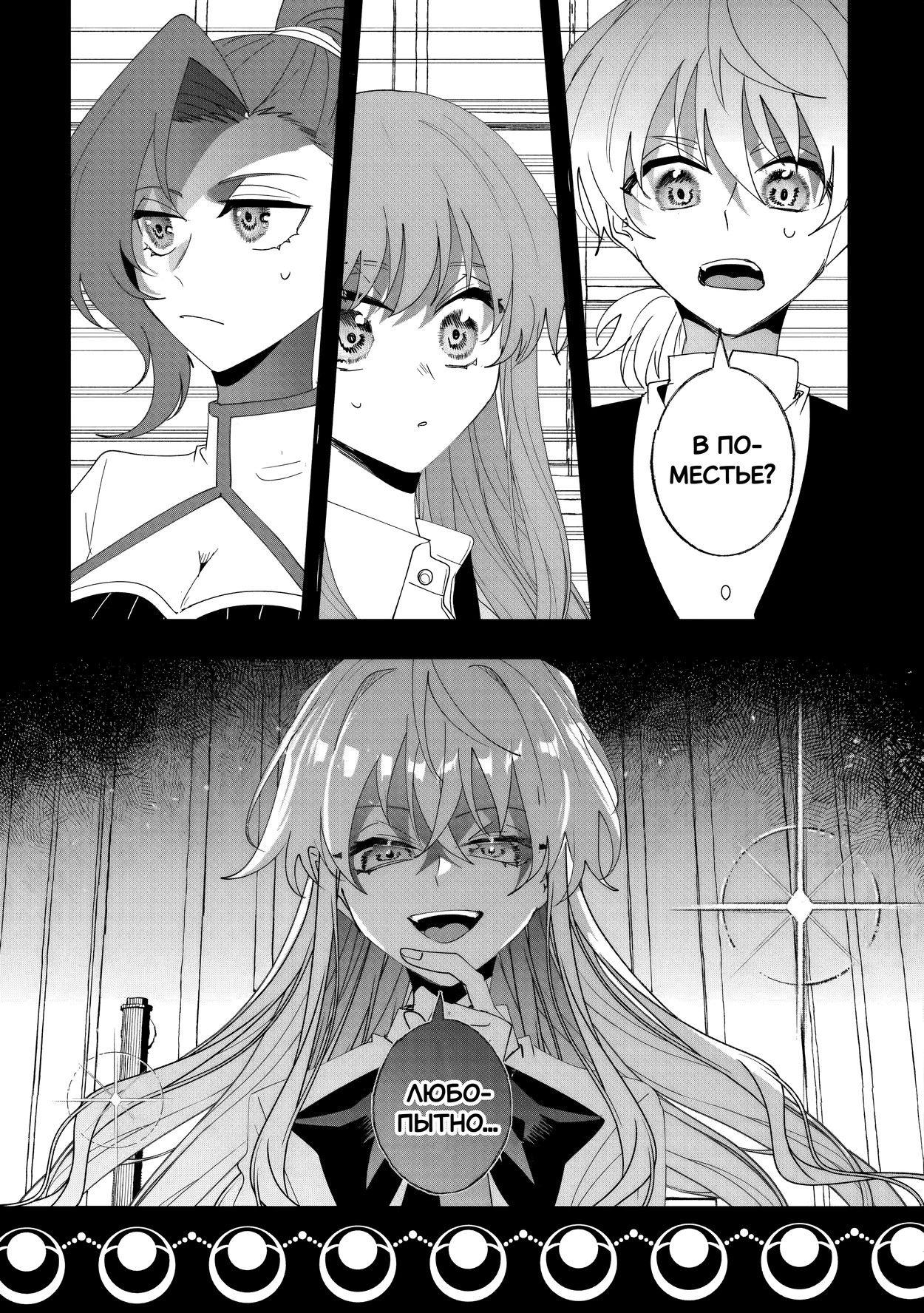 Манга Бессердечный император в прошлой жизни, теперь я молодая леди - Глава 10 Страница 23