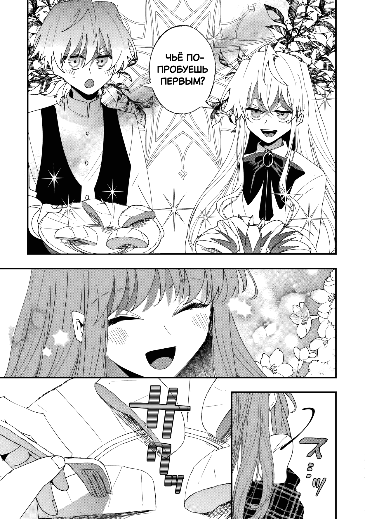 Манга Бессердечный император в прошлой жизни, теперь я молодая леди - Глава 10 Страница 19