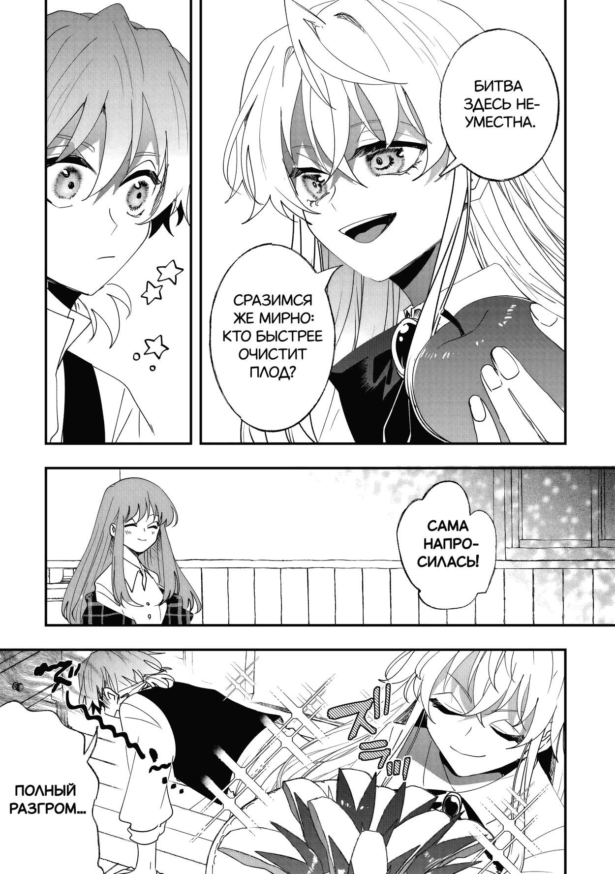 Манга Бессердечный император в прошлой жизни, теперь я молодая леди - Глава 10 Страница 17