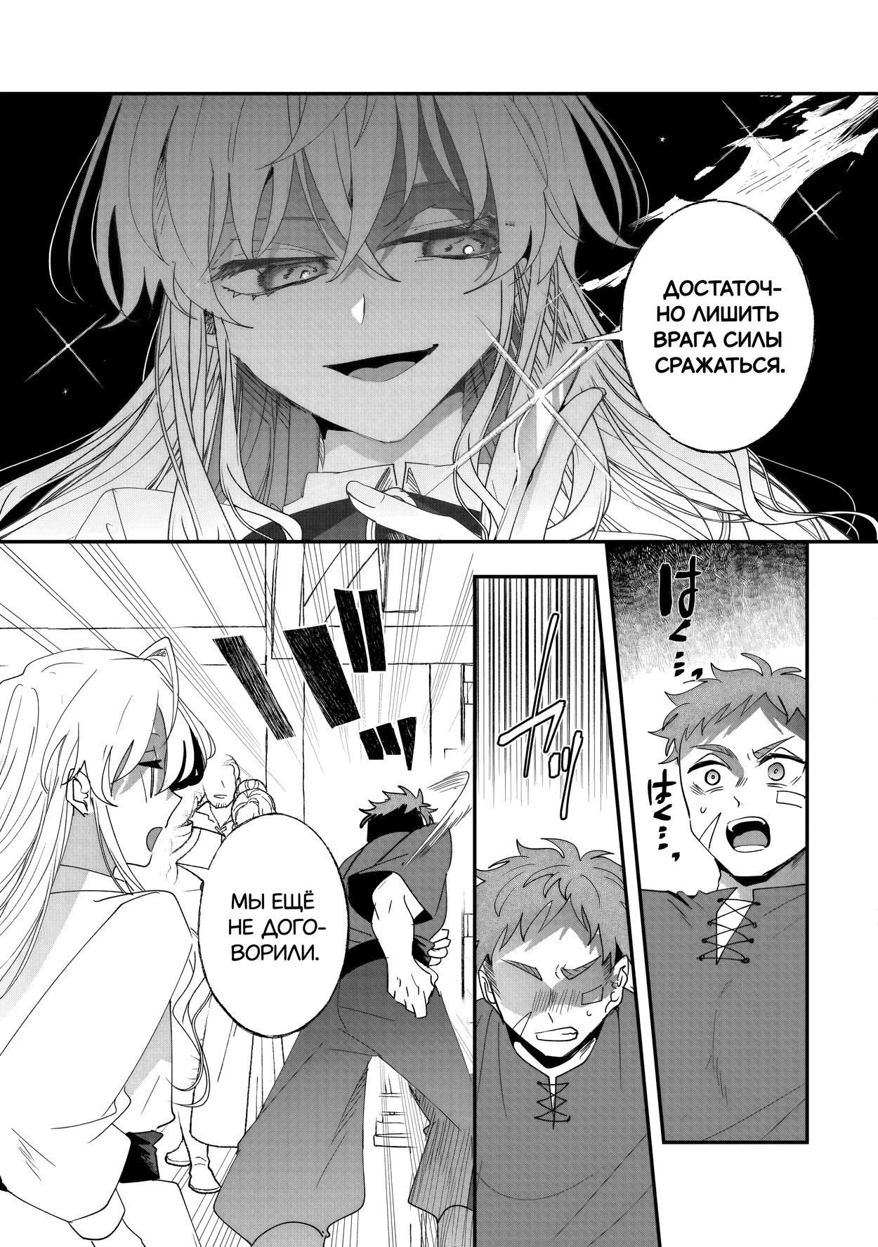 Манга Бессердечный император в прошлой жизни, теперь я молодая леди - Глава 10 Страница 11