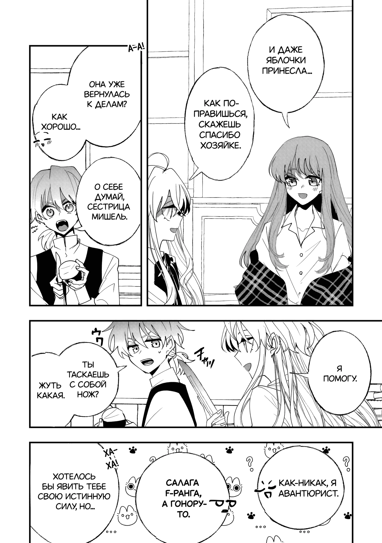 Манга Бессердечный император в прошлой жизни, теперь я молодая леди - Глава 10 Страница 16