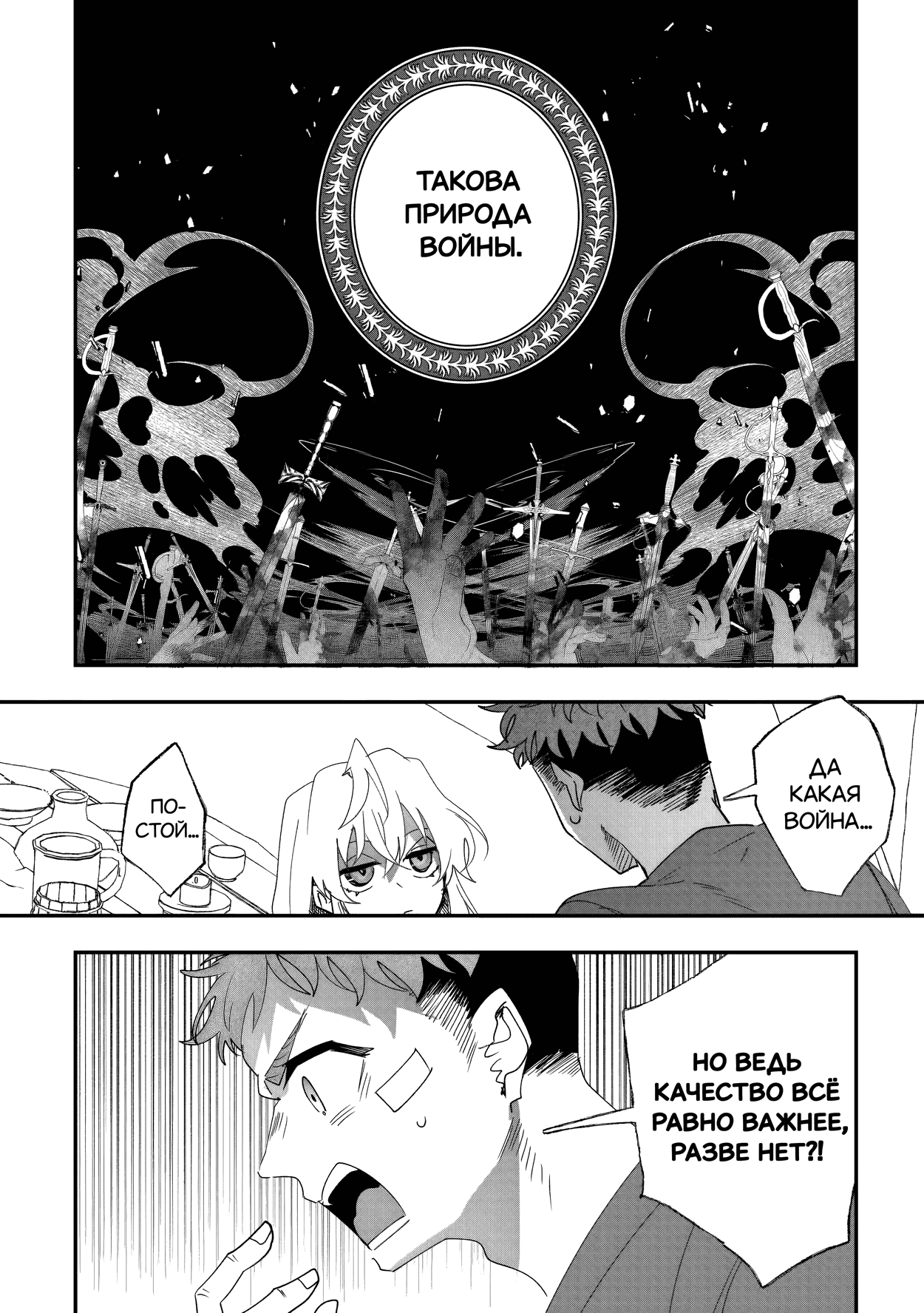 Манга Бессердечный император в прошлой жизни, теперь я молодая леди - Глава 10 Страница 8