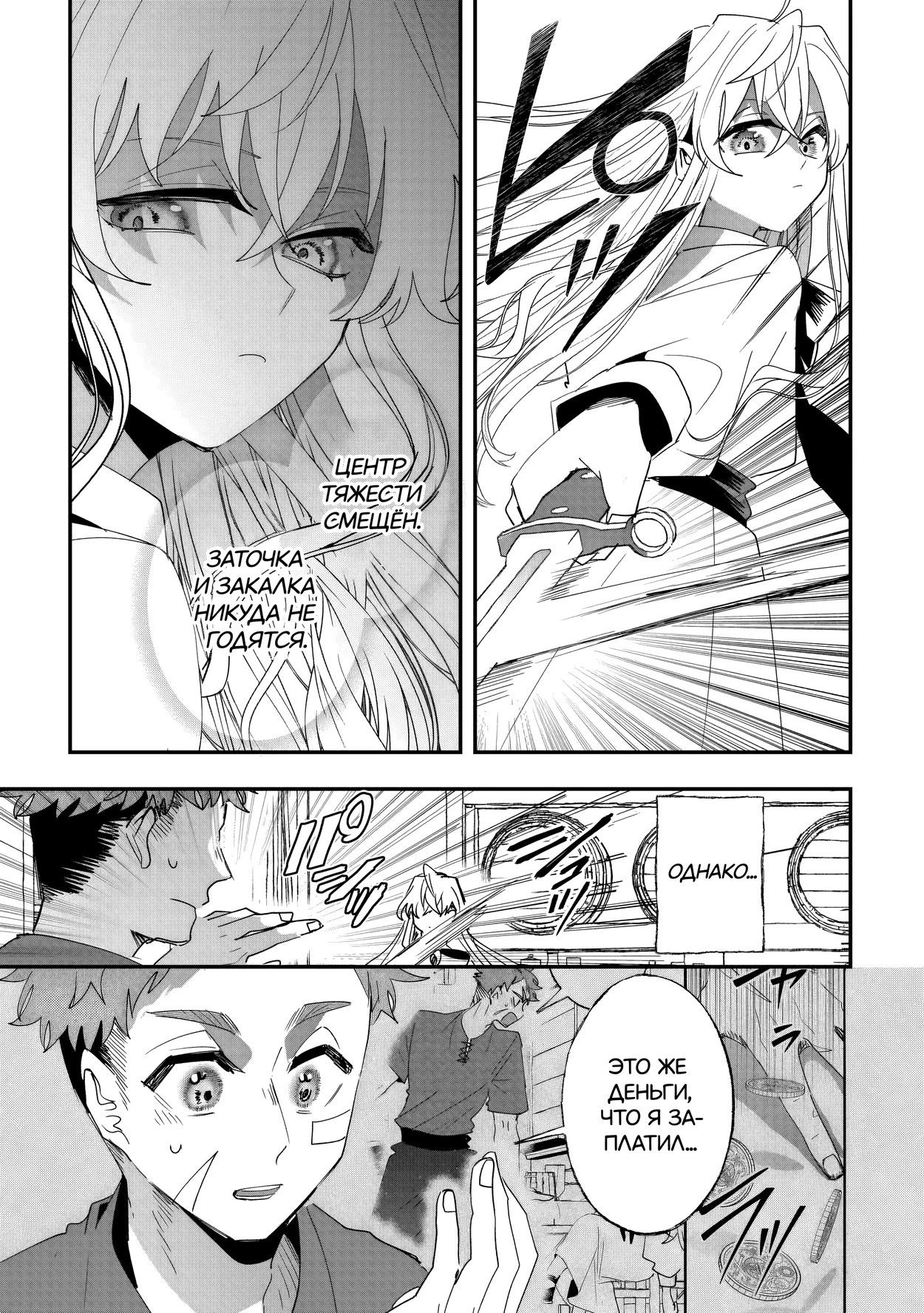 Манга Бессердечный император в прошлой жизни, теперь я молодая леди - Глава 10 Страница 13