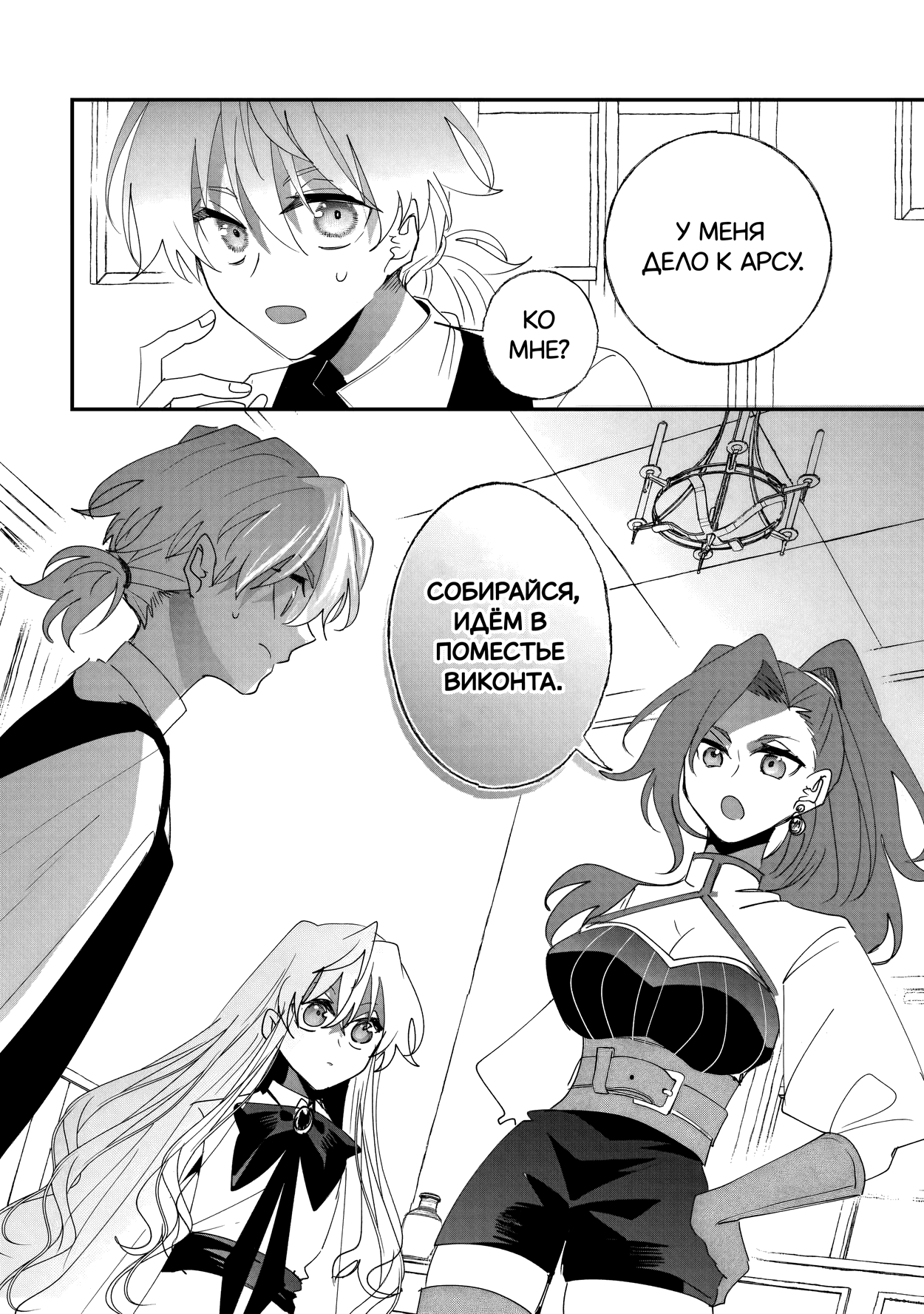 Манга Бессердечный император в прошлой жизни, теперь я молодая леди - Глава 10 Страница 22