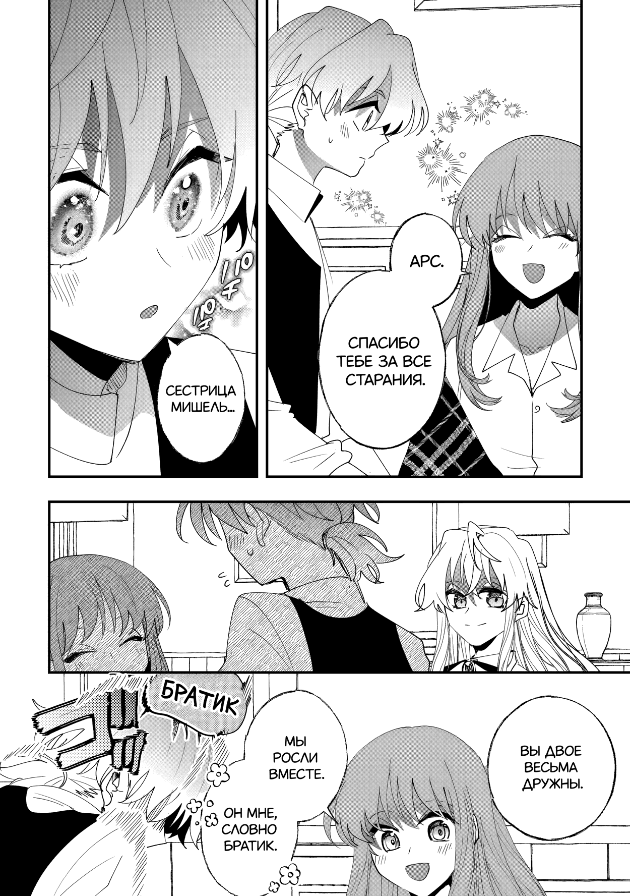 Манга Бессердечный император в прошлой жизни, теперь я молодая леди - Глава 10 Страница 20