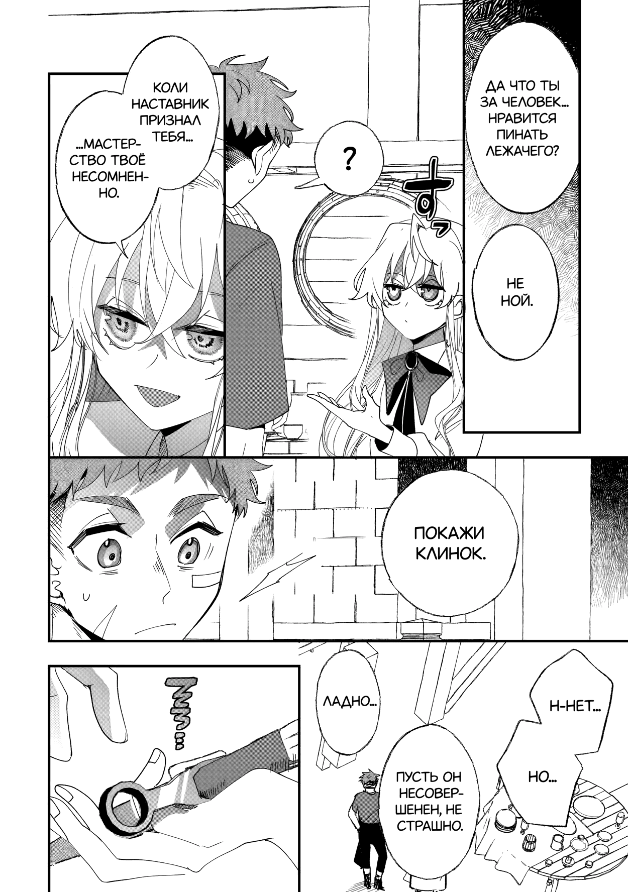 Манга Бессердечный император в прошлой жизни, теперь я молодая леди - Глава 10 Страница 12