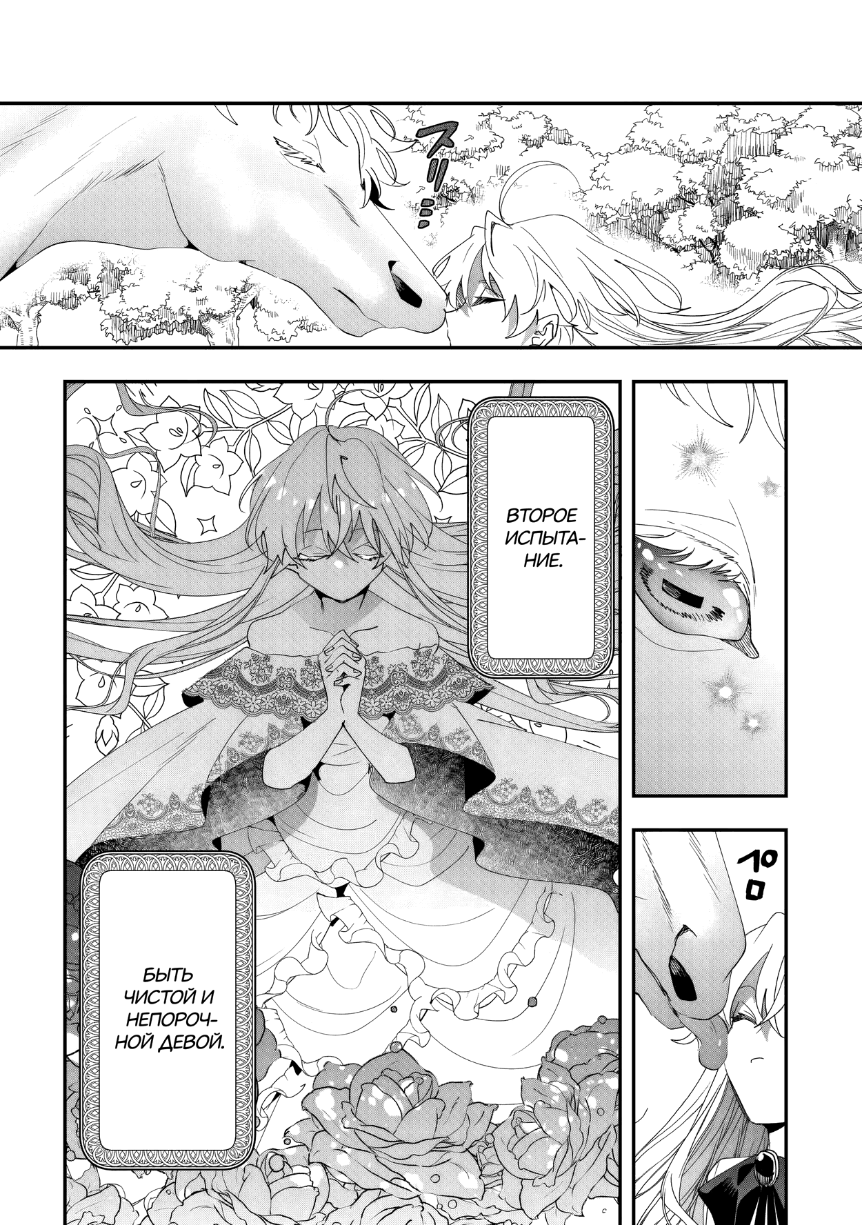 Манга Бессердечный император в прошлой жизни, теперь я молодая леди - Глава 9 Страница 7