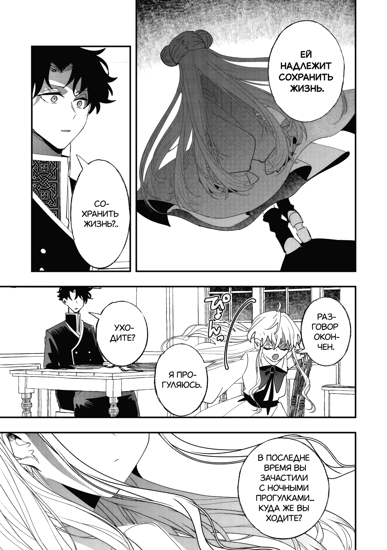 Манга Бессердечный император в прошлой жизни, теперь я молодая леди - Глава 9 Страница 20