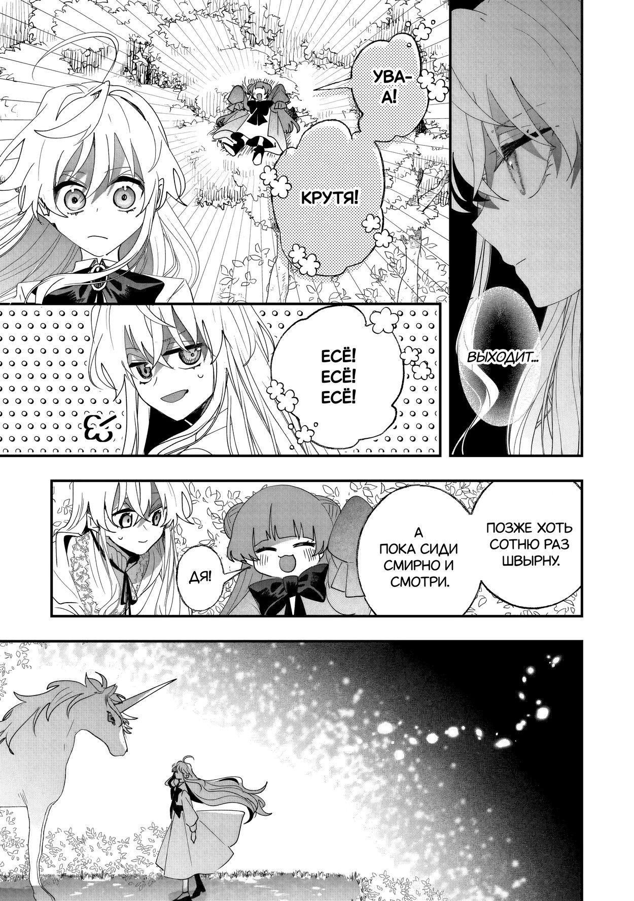 Манга Бессердечный император в прошлой жизни, теперь я молодая леди - Глава 9 Страница 4