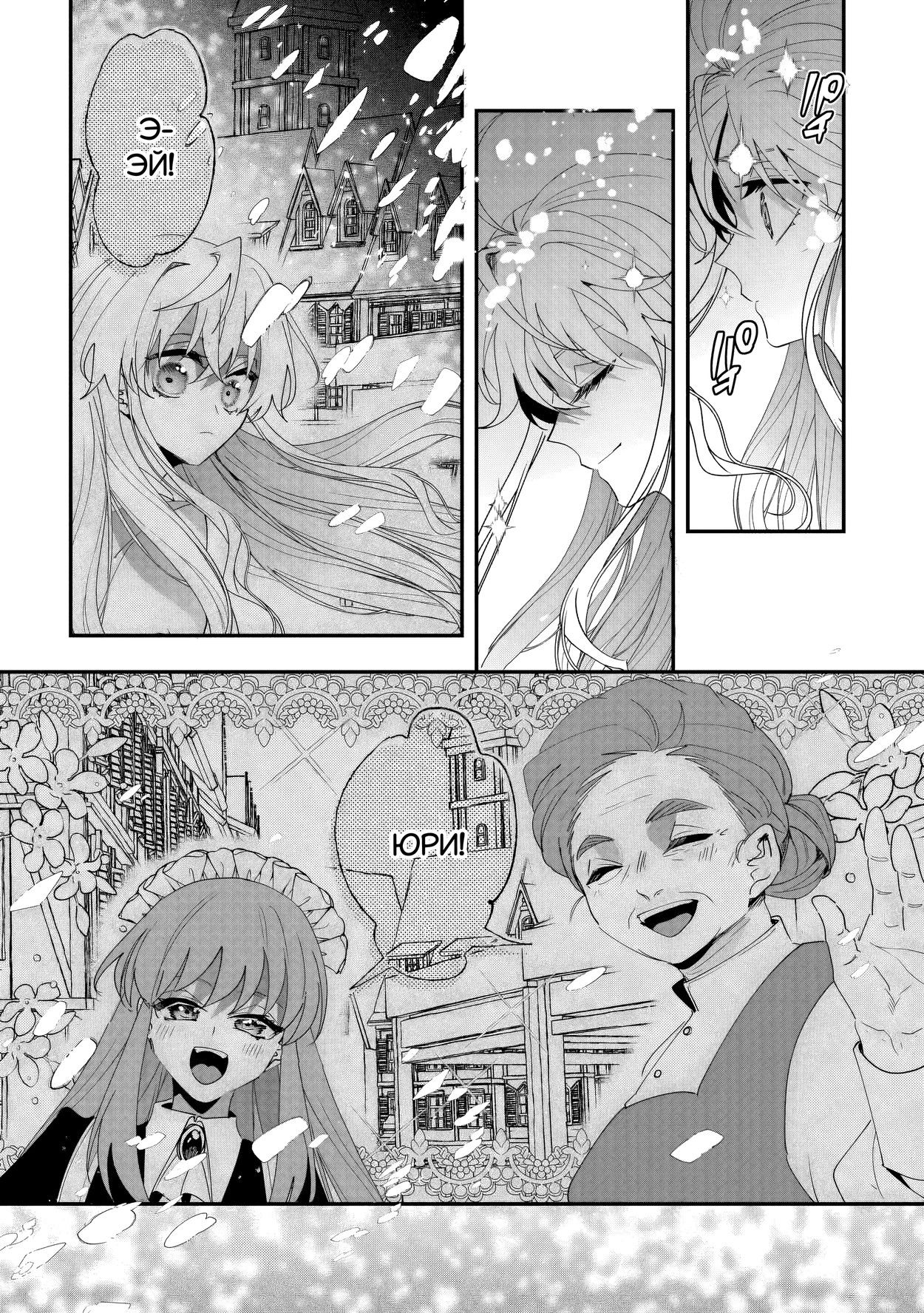 Манга Бессердечный император в прошлой жизни, теперь я молодая леди - Глава 9 Страница 9