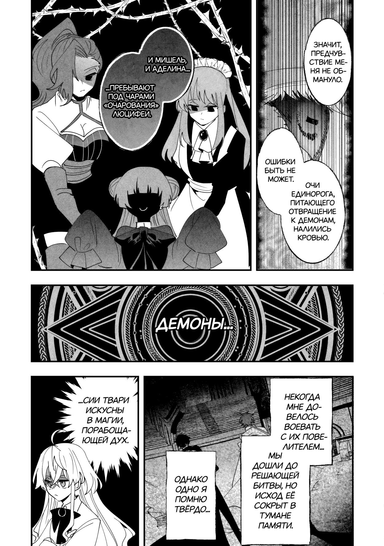 Манга Бессердечный император в прошлой жизни, теперь я молодая леди - Глава 9 Страница 18