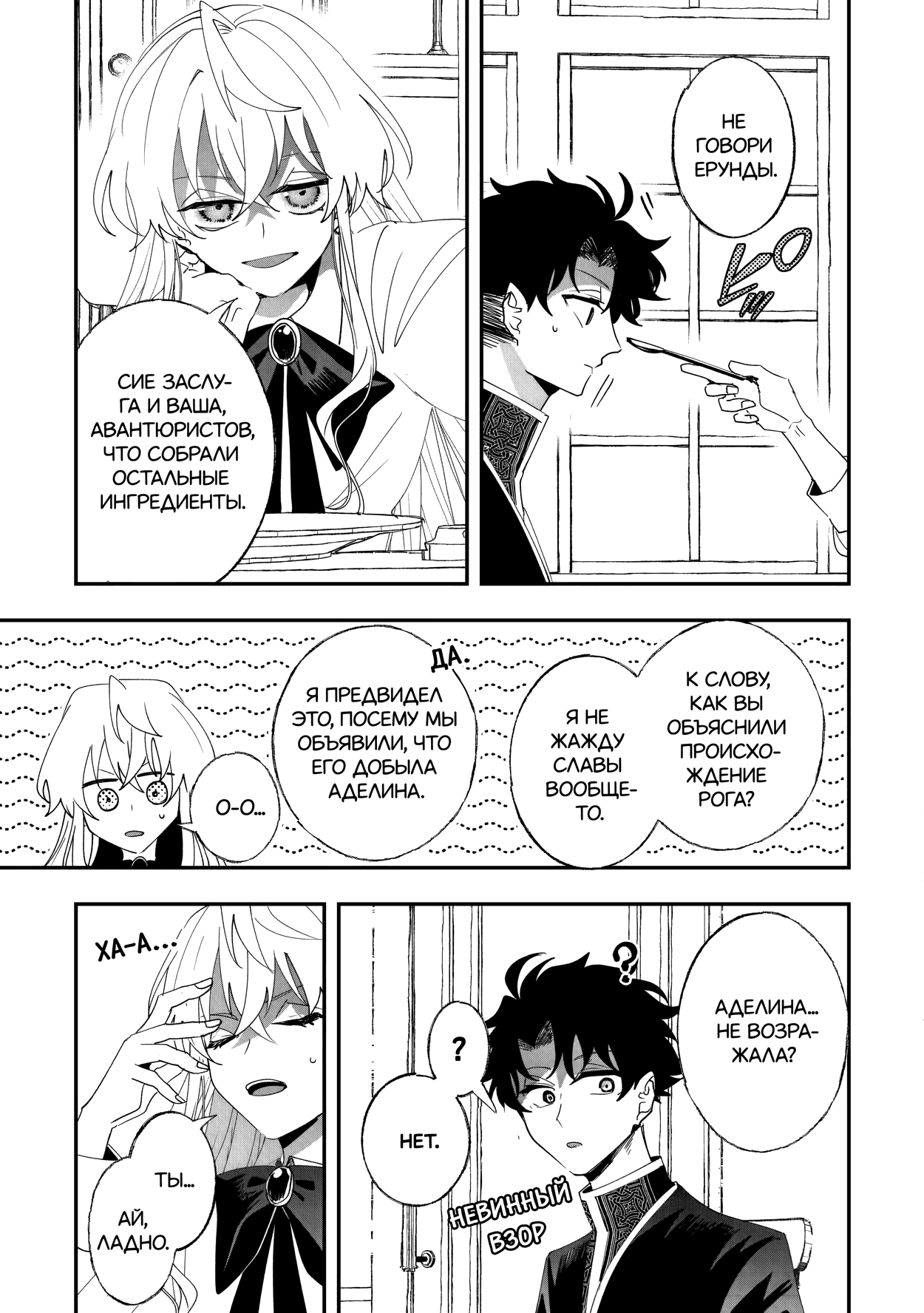 Манга Бессердечный император в прошлой жизни, теперь я молодая леди - Глава 9 Страница 16