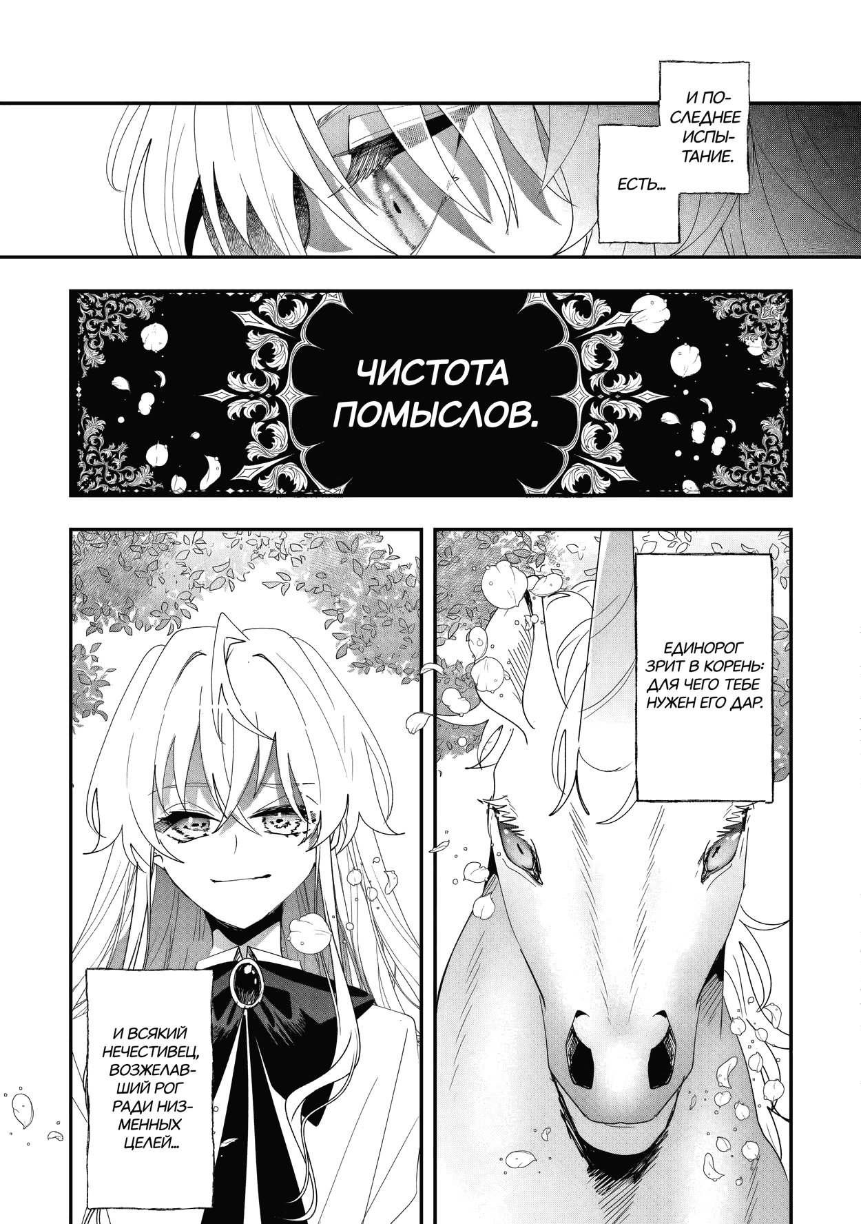 Манга Бессердечный император в прошлой жизни, теперь я молодая леди - Глава 9 Страница 10