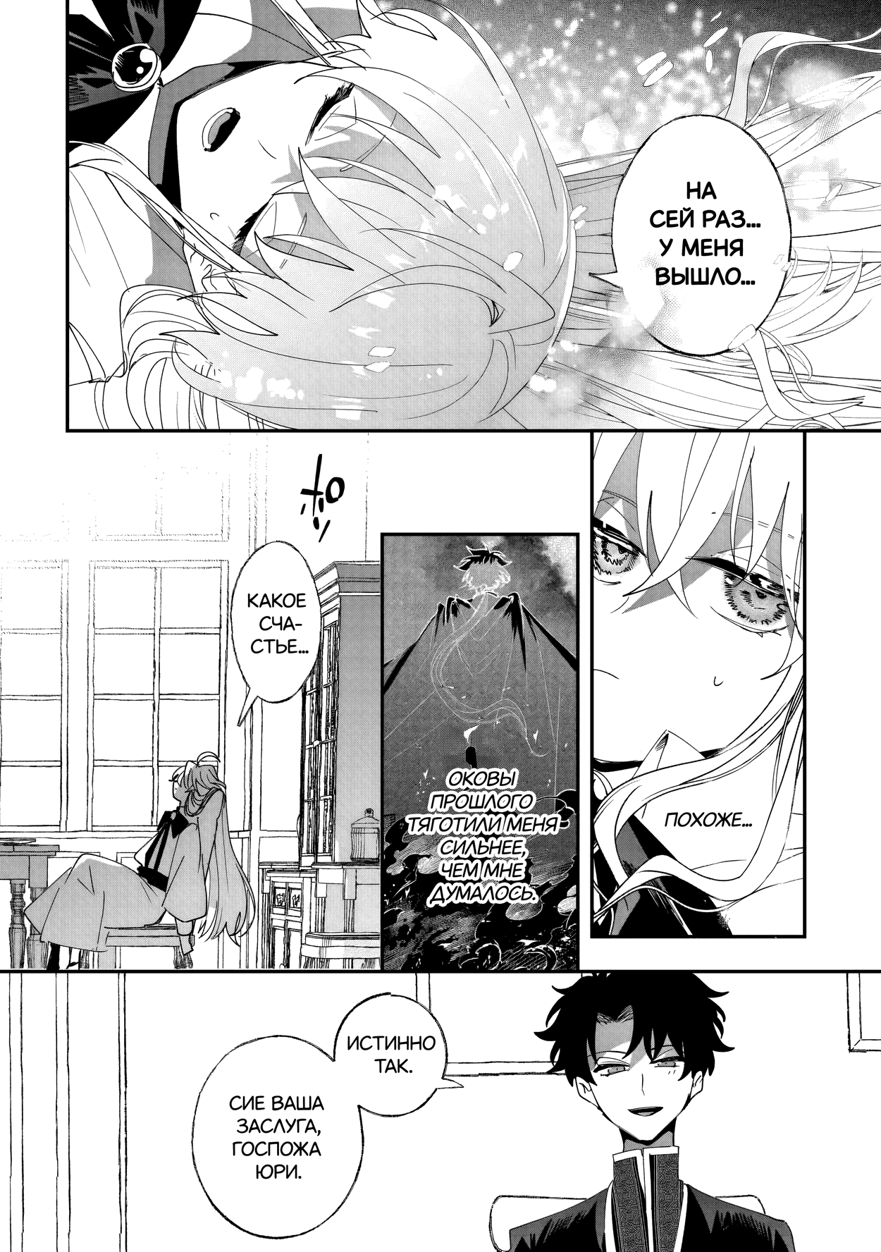 Манга Бессердечный император в прошлой жизни, теперь я молодая леди - Глава 9 Страница 15