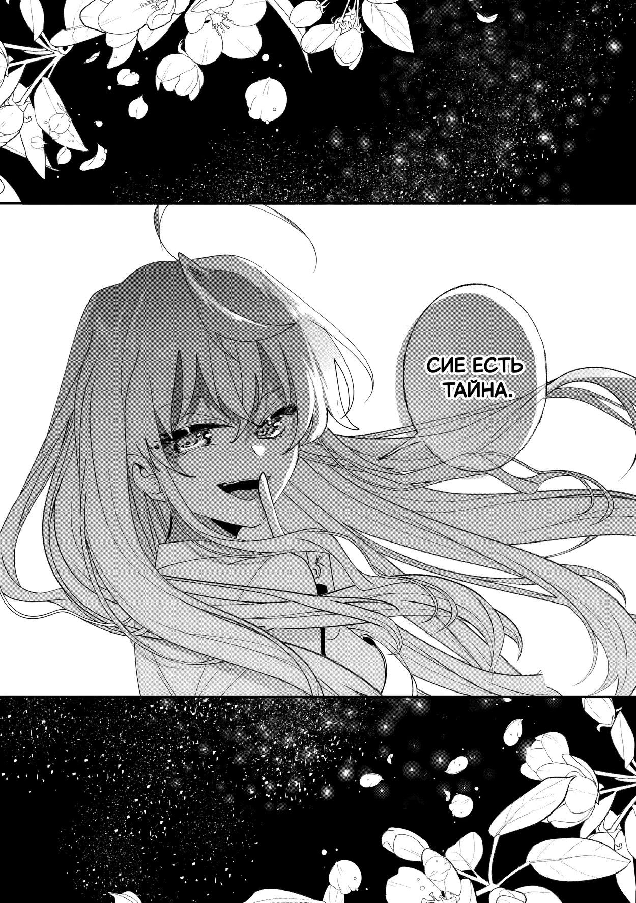 Манга Бессердечный император в прошлой жизни, теперь я молодая леди - Глава 9 Страница 21