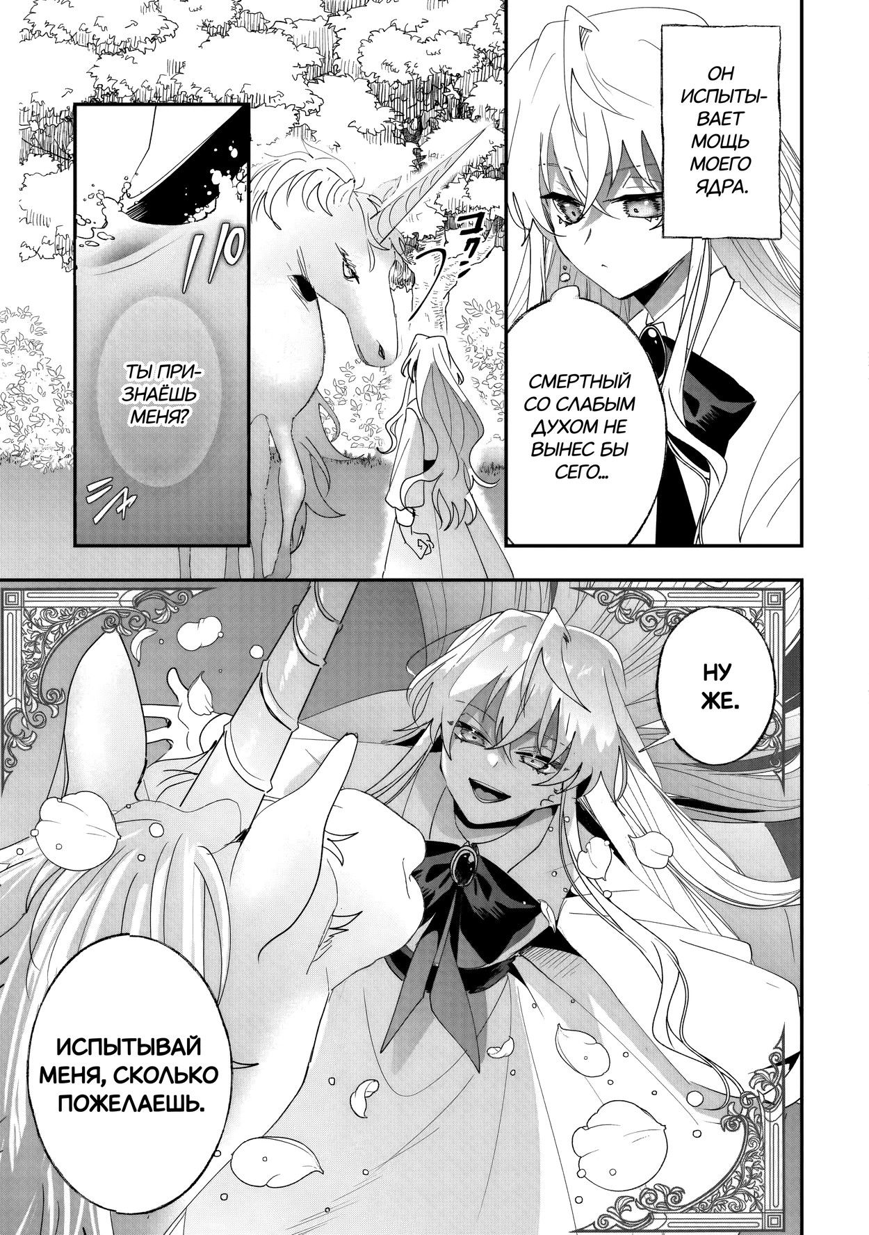 Манга Бессердечный император в прошлой жизни, теперь я молодая леди - Глава 9 Страница 6