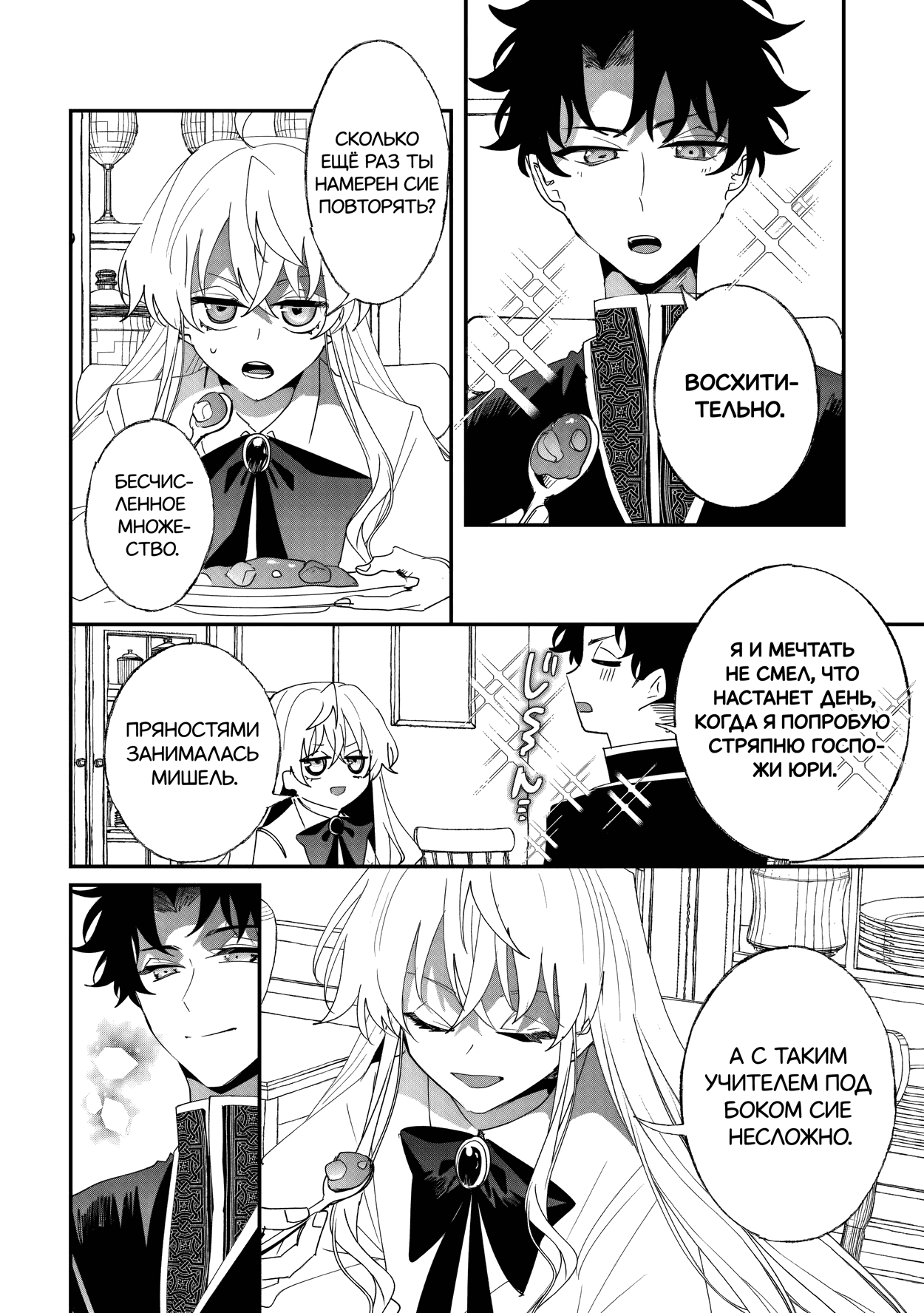 Манга Бессердечный император в прошлой жизни, теперь я молодая леди - Глава 9 Страница 13