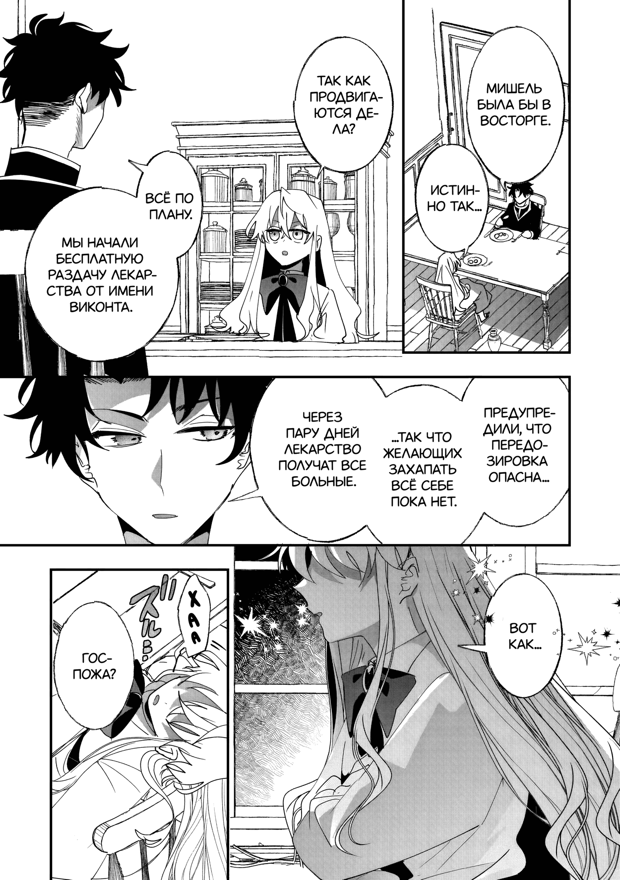 Манга Бессердечный император в прошлой жизни, теперь я молодая леди - Глава 9 Страница 14