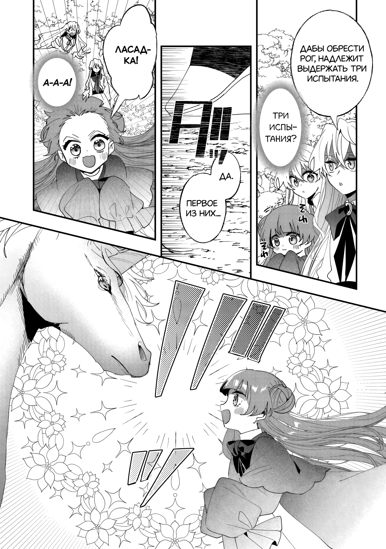 Манга Бессердечный император в прошлой жизни, теперь я молодая леди - Глава 9 Страница 1