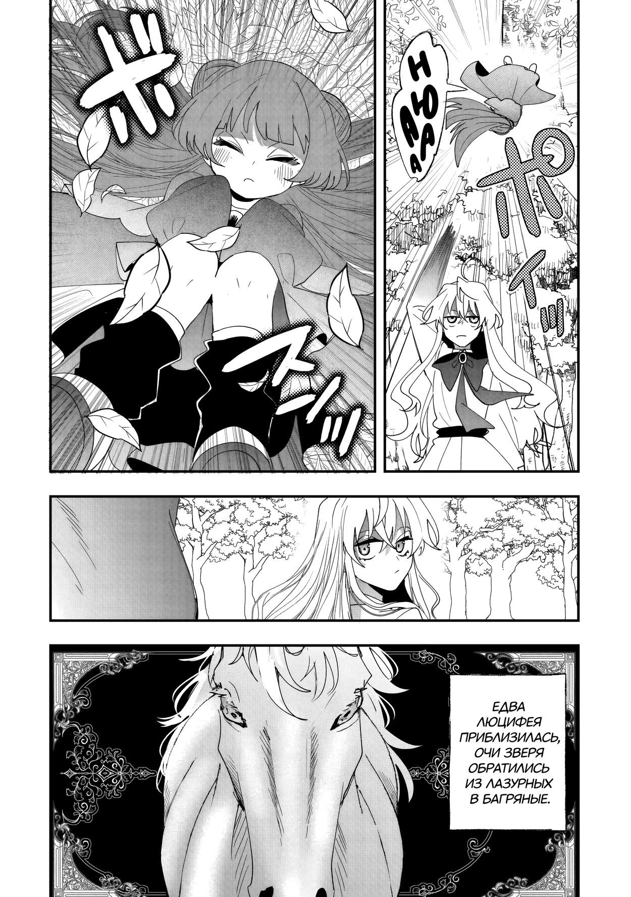 Манга Бессердечный император в прошлой жизни, теперь я молодая леди - Глава 9 Страница 3