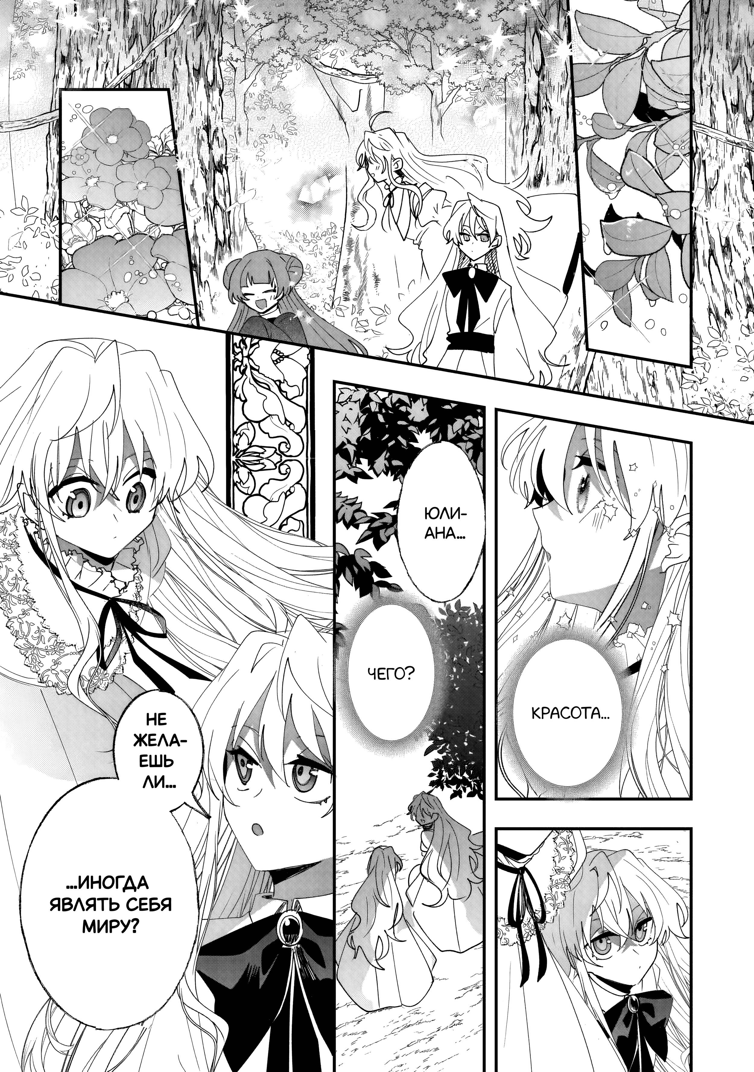 Манга Бессердечный император в прошлой жизни, теперь я молодая леди - Глава 8 Страница 10