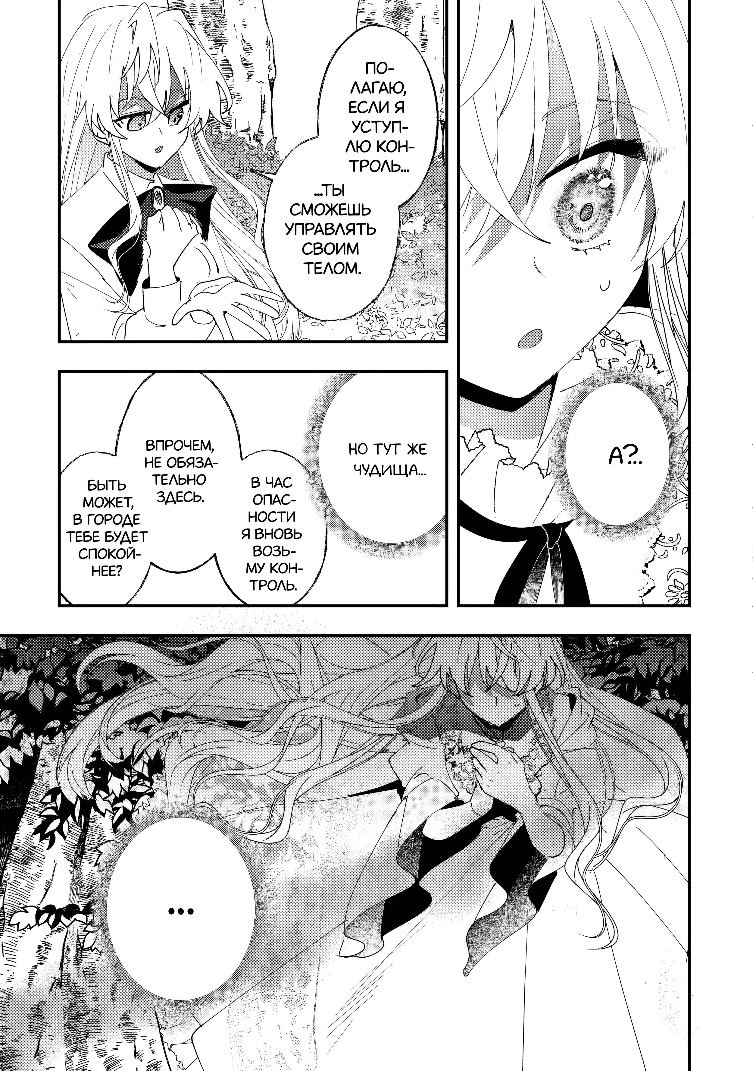 Манга Бессердечный император в прошлой жизни, теперь я молодая леди - Глава 8 Страница 11