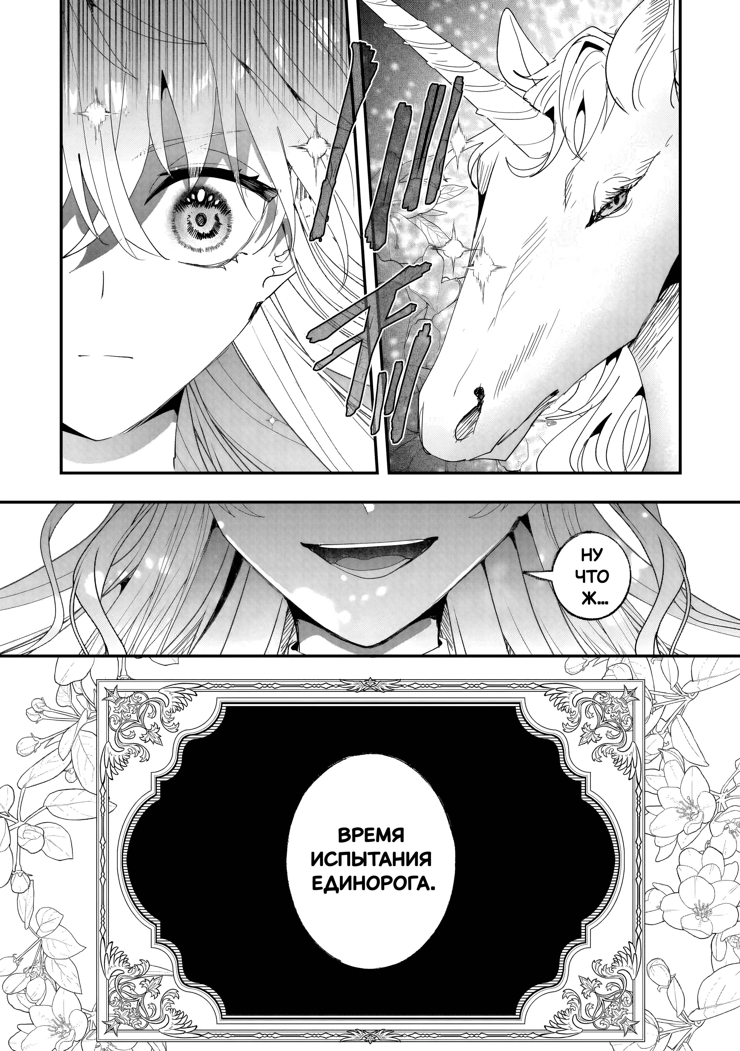 Манга Бессердечный император в прошлой жизни, теперь я молодая леди - Глава 8 Страница 24