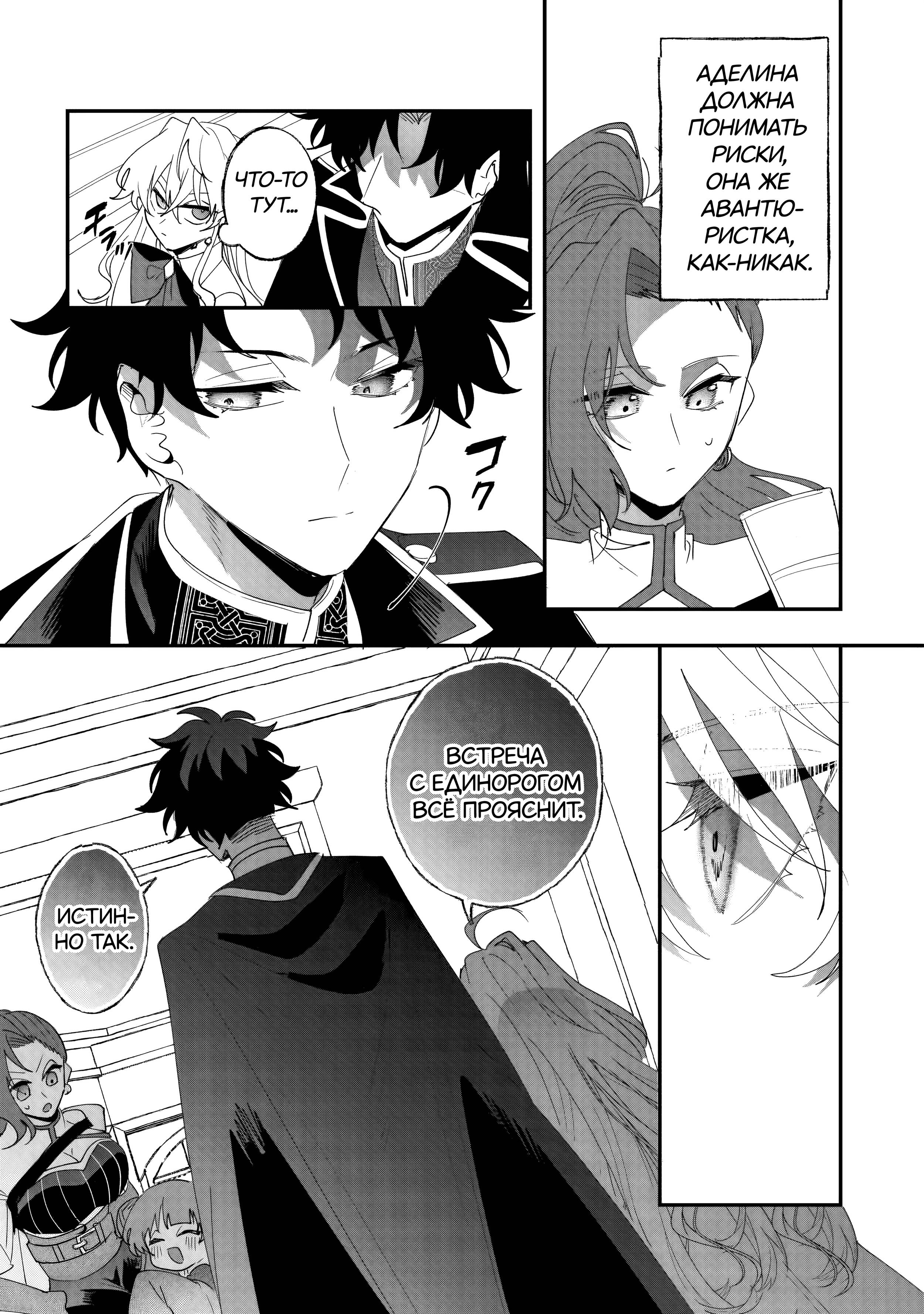 Манга Бессердечный император в прошлой жизни, теперь я молодая леди - Глава 8 Страница 3