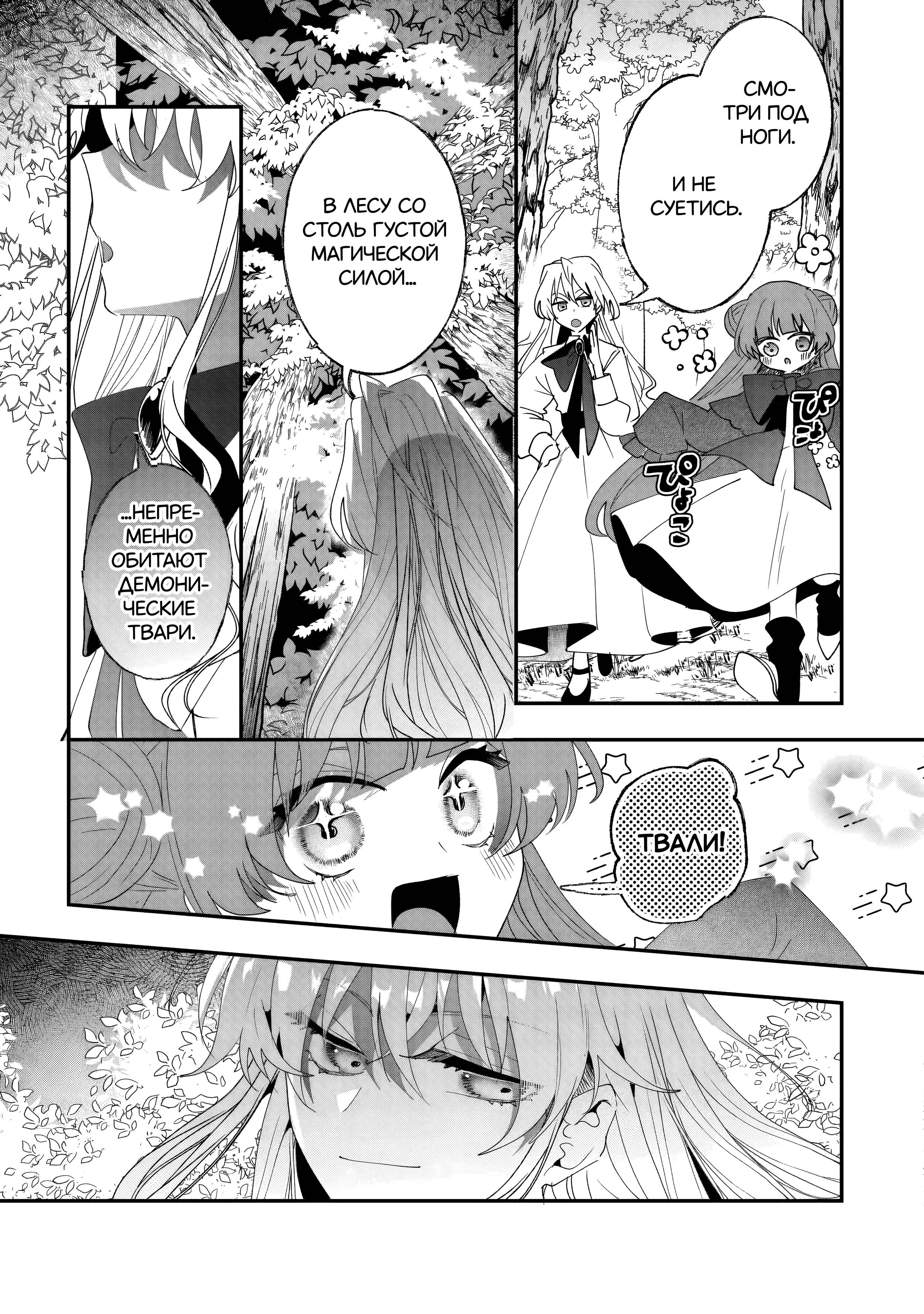 Манга Бессердечный император в прошлой жизни, теперь я молодая леди - Глава 8 Страница 9