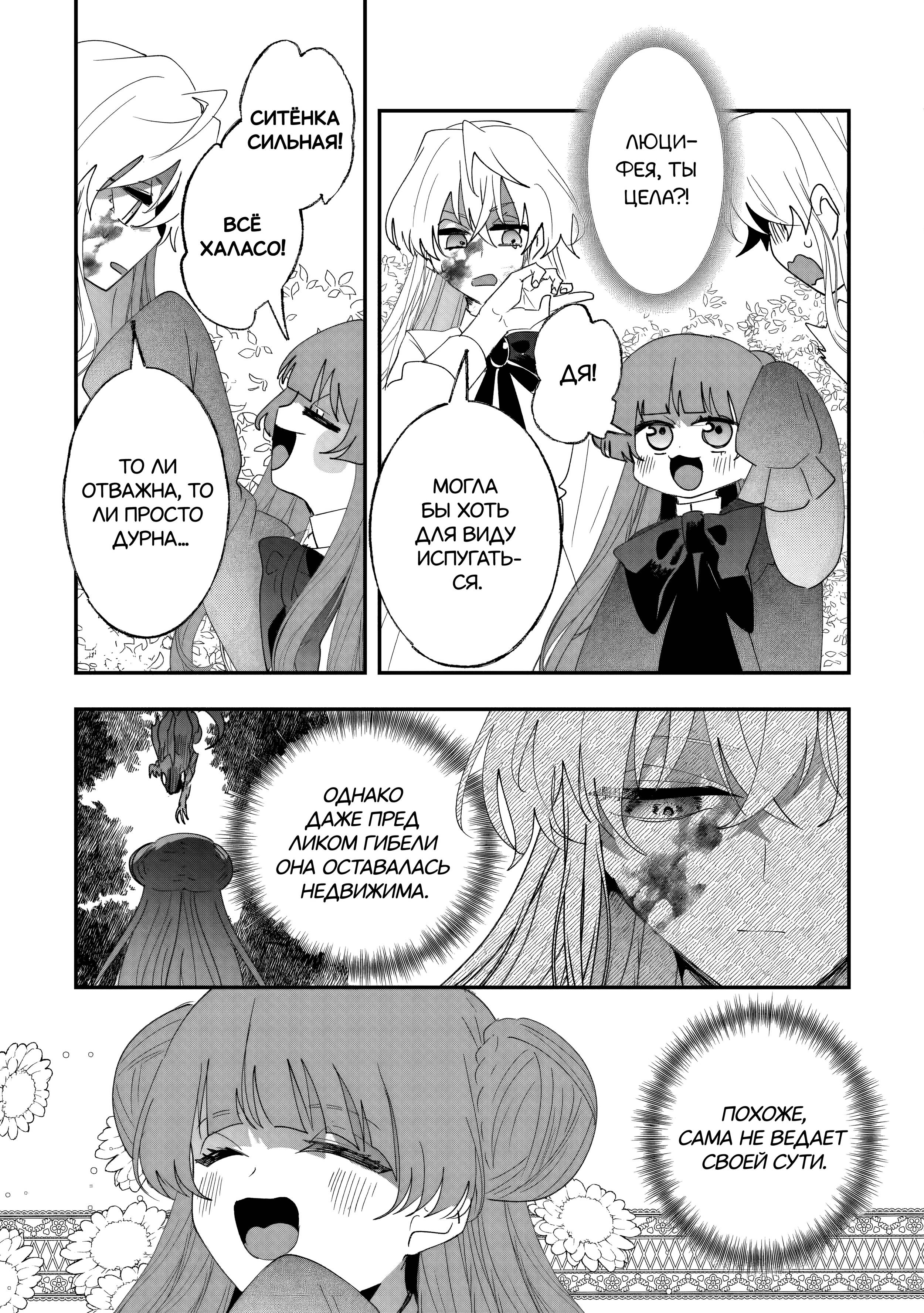 Манга Бессердечный император в прошлой жизни, теперь я молодая леди - Глава 8 Страница 19